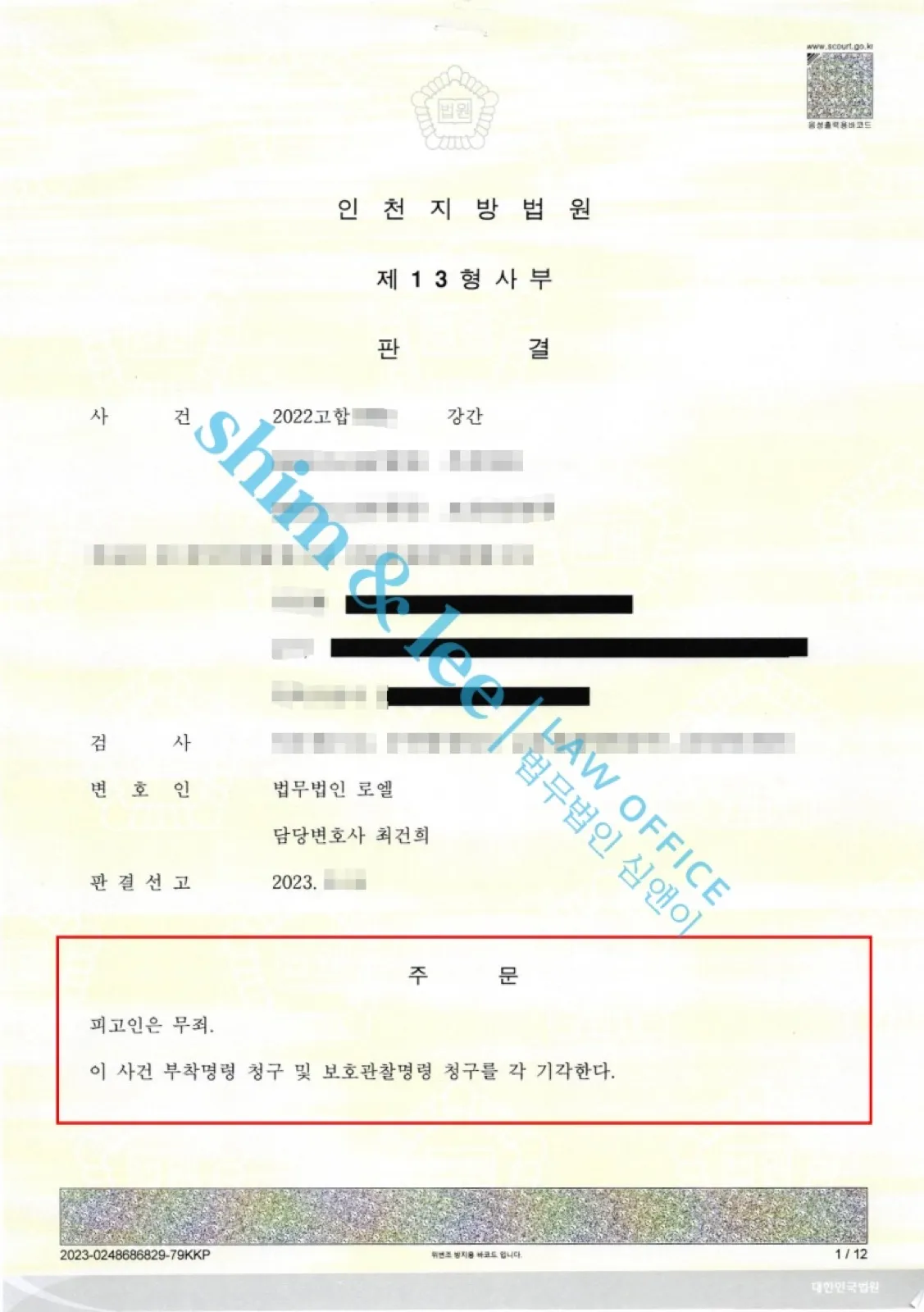 결과를 증명하는 문서 — 개인정보 비식별 처리