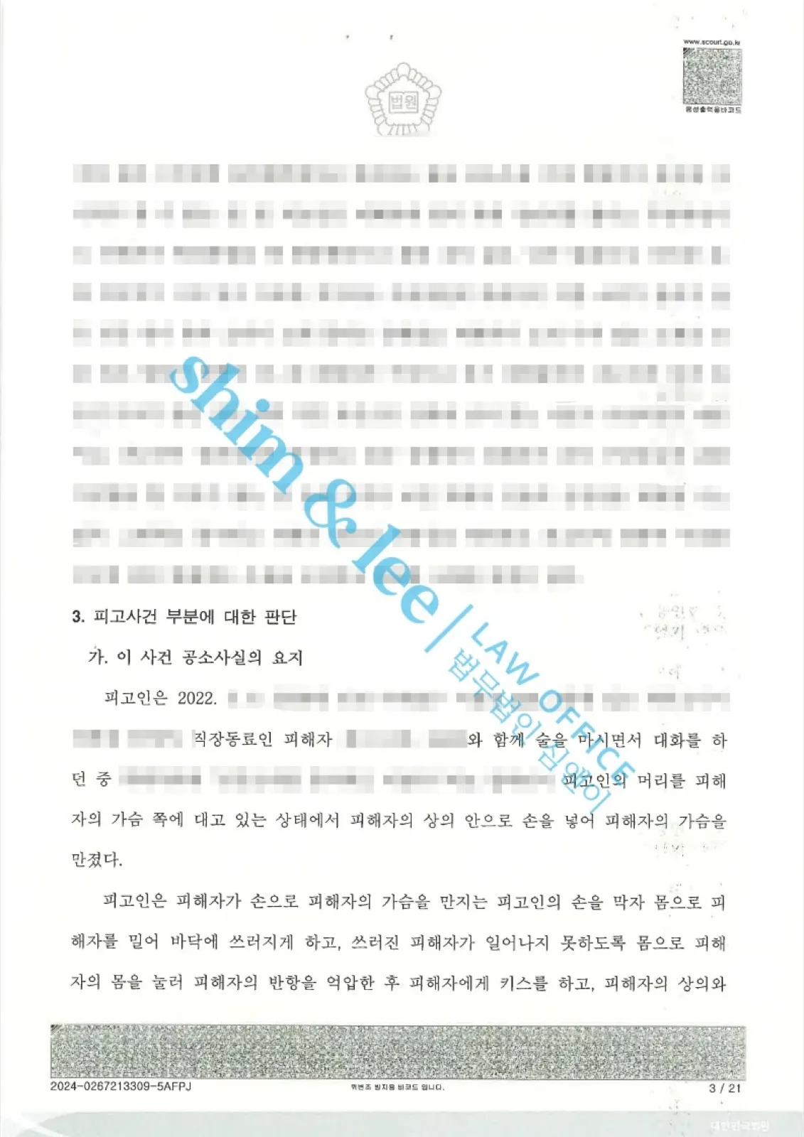 결과를 증명하는 문서 — 개인정보 비식별 처리
