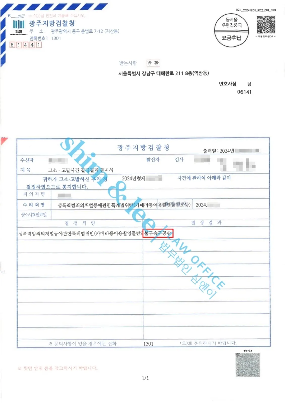 결과를 증명하는 문서 — 개인정보 비식별 처리