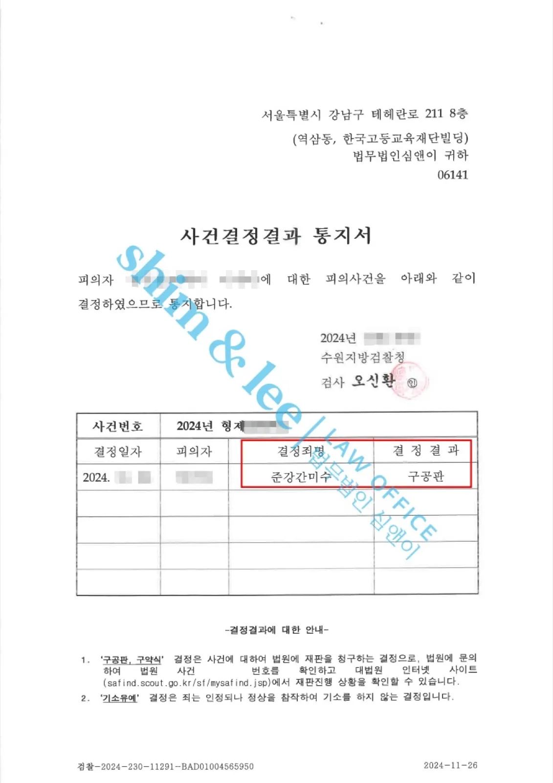 결과를 증명하는 문서 — 개인정보 비식별 처리