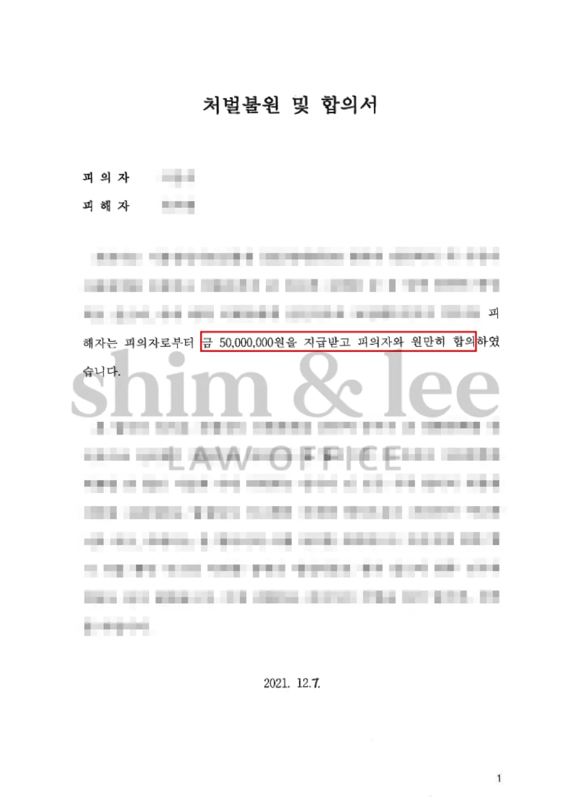 결과를 증명하는 문서 — 개인정보 비식별 처리