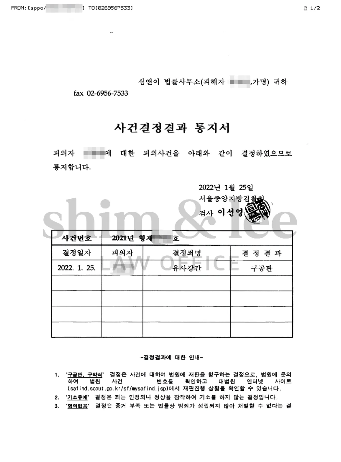 결과를 증명하는 문서 — 개인정보 비식별 처리