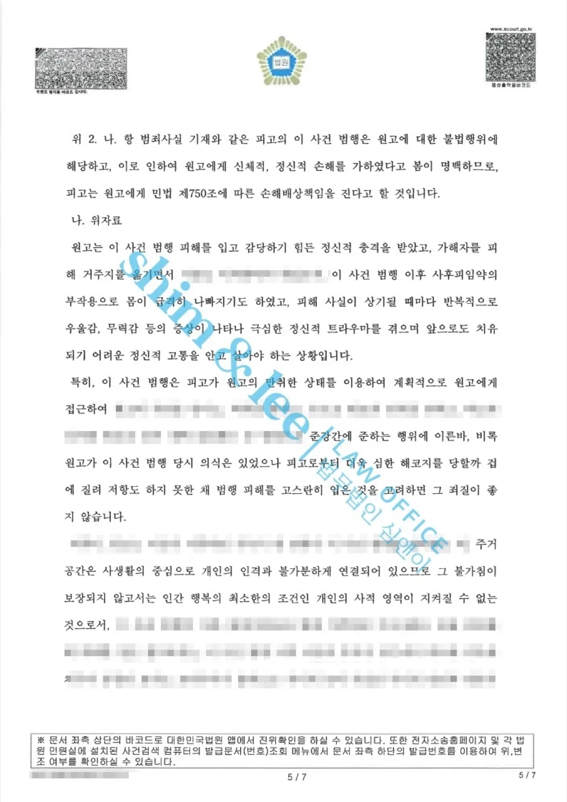 결과를 증명하는 문서 — 개인정보 비식별 처리