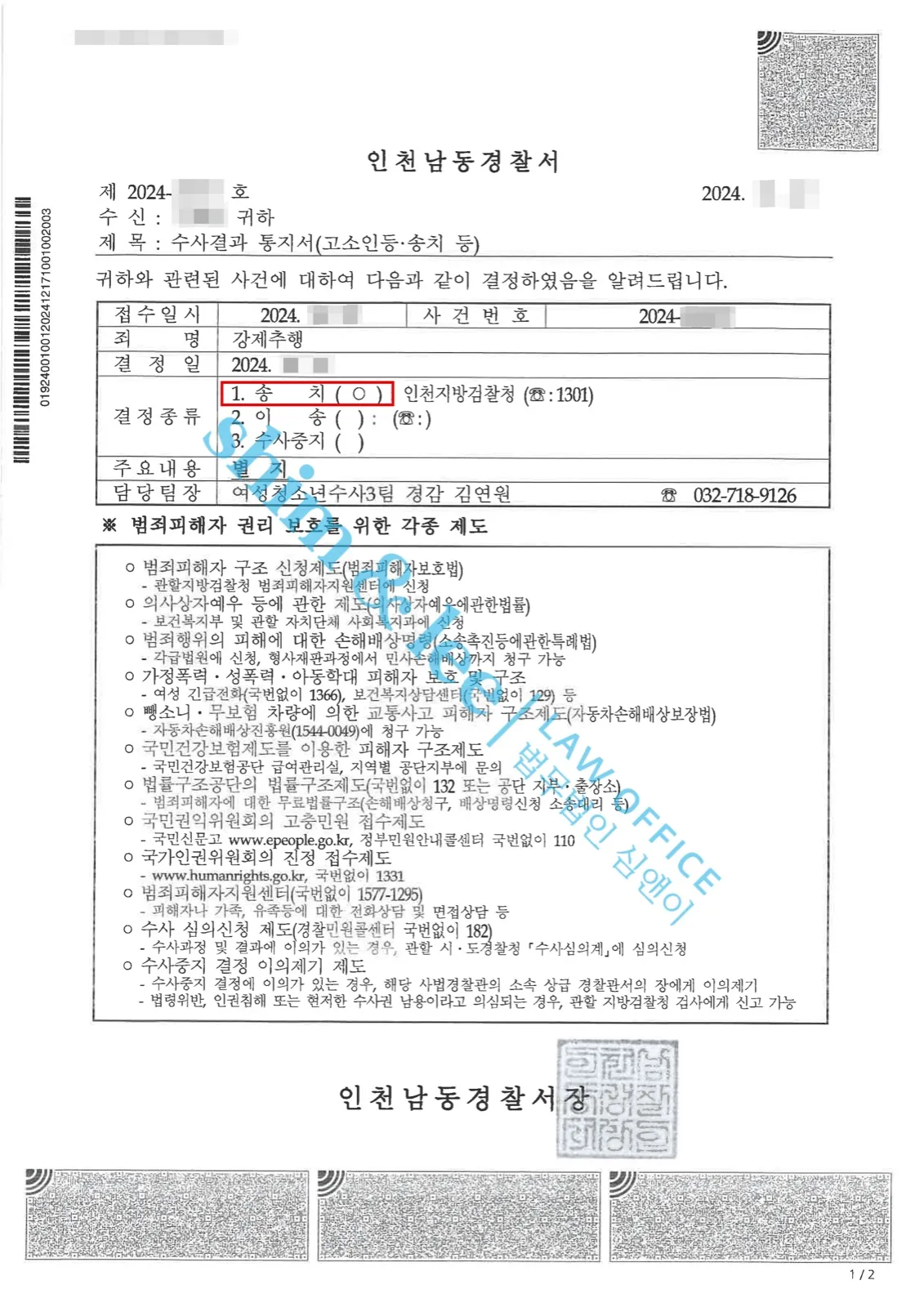 결과를 증명하는 문서 — 개인정보 비식별 처리