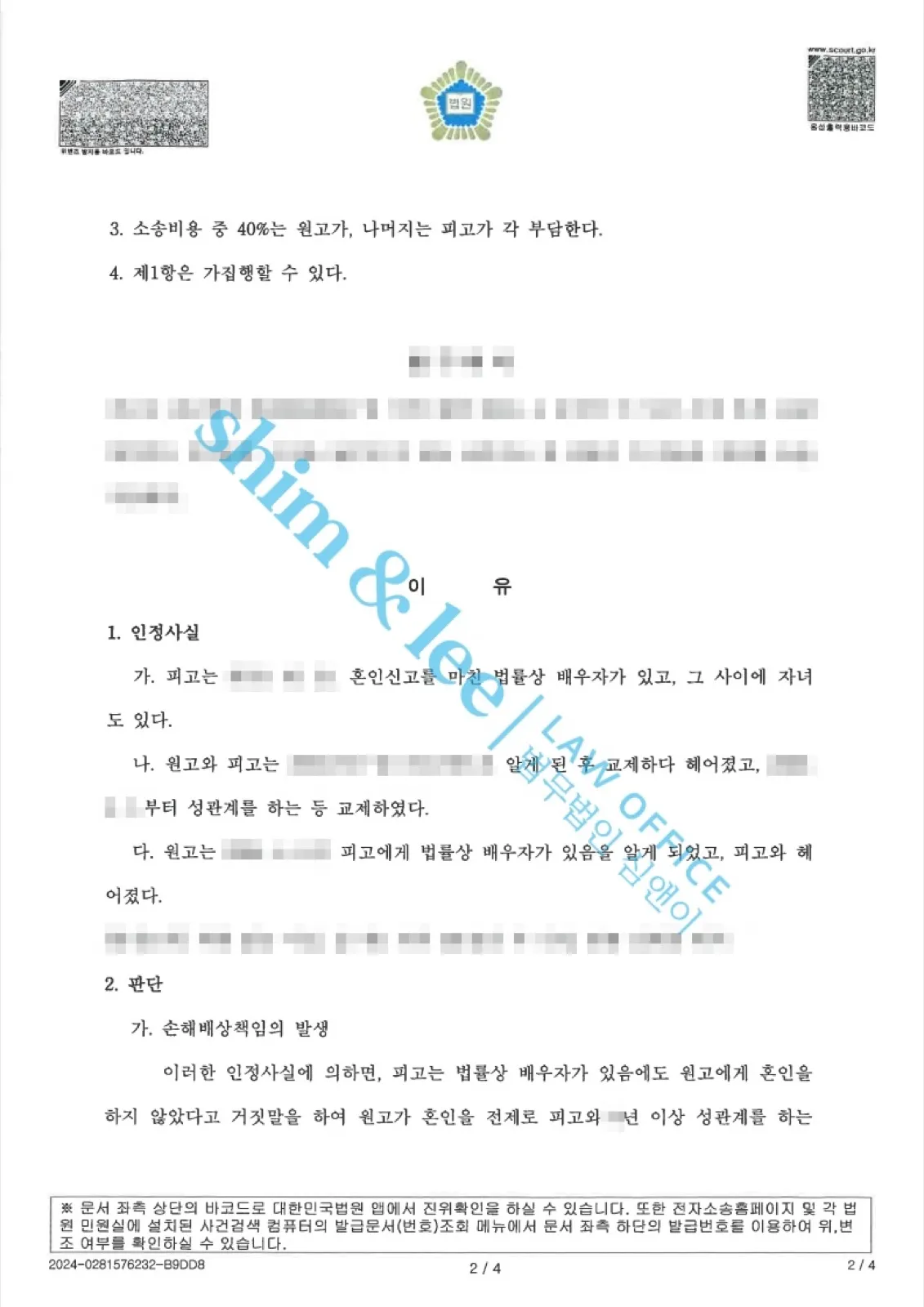 결과를 증명하는 문서 — 개인정보 비식별 처리