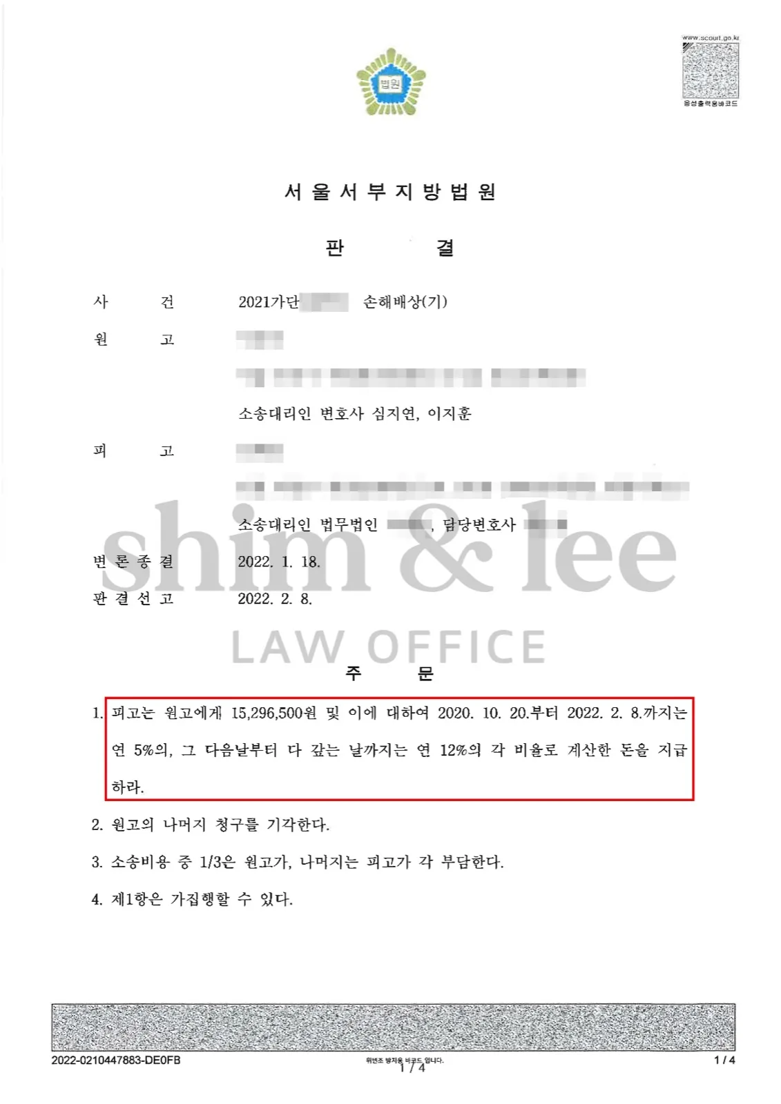 결과를 증명하는 문서 — 개인정보 비식별 처리