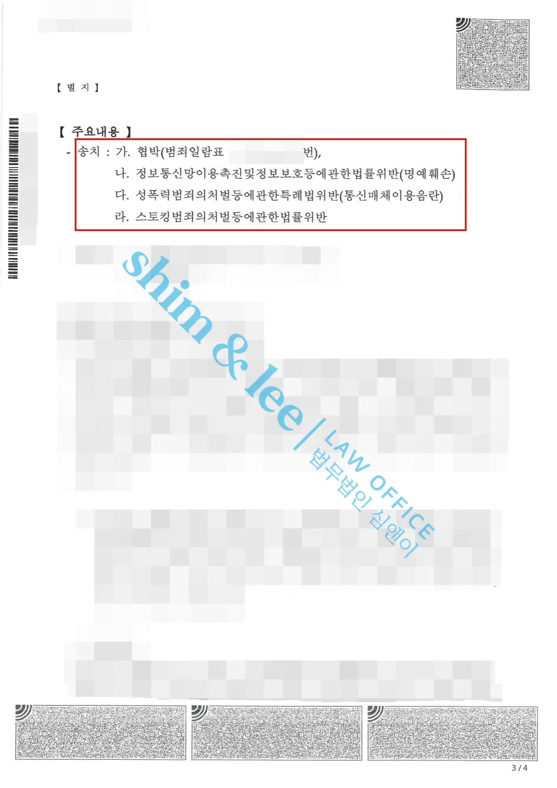 결과를 증명하는 문서 — 개인정보 비식별 처리