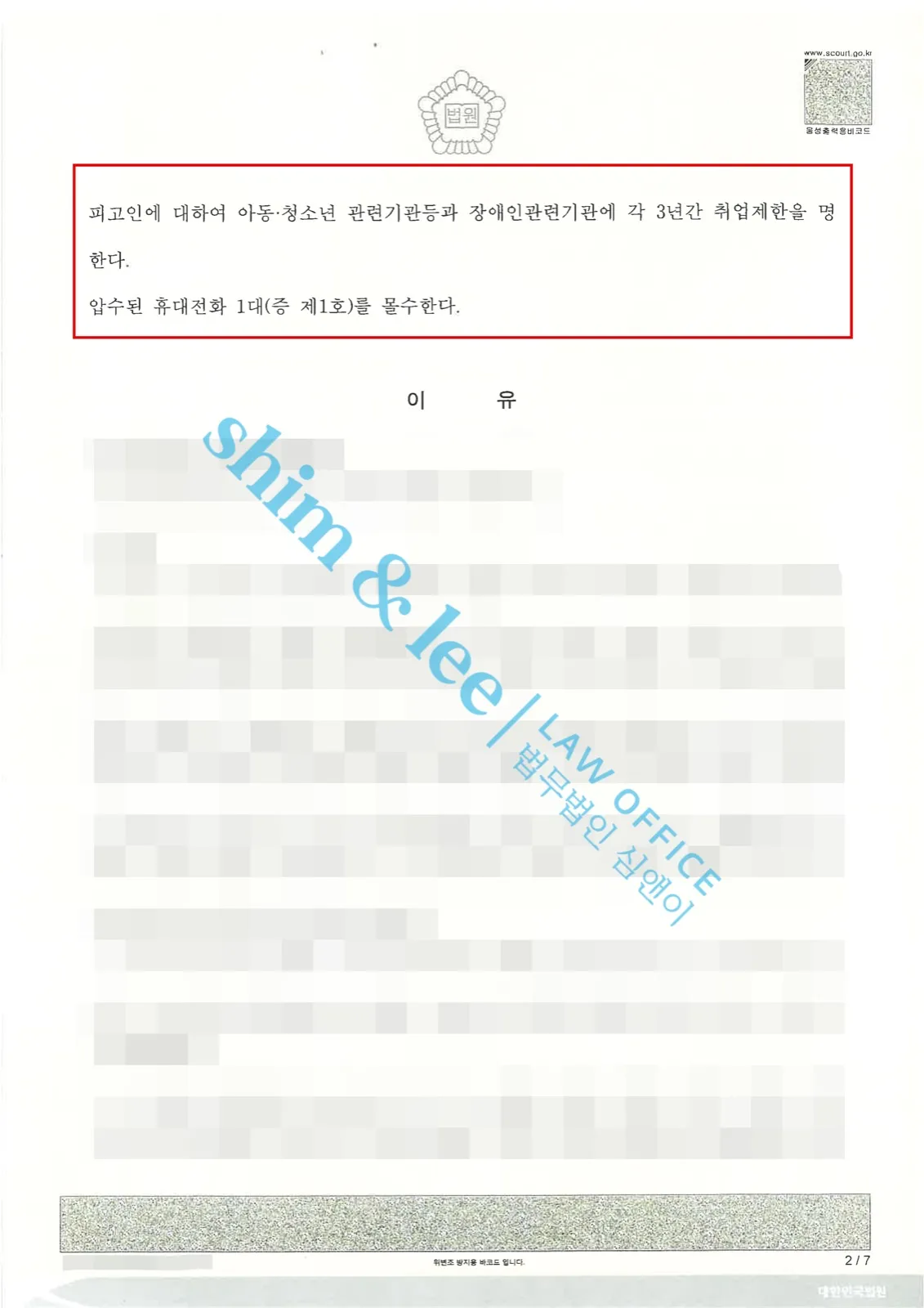결과를 증명하는 문서 — 개인정보 비식별 처리