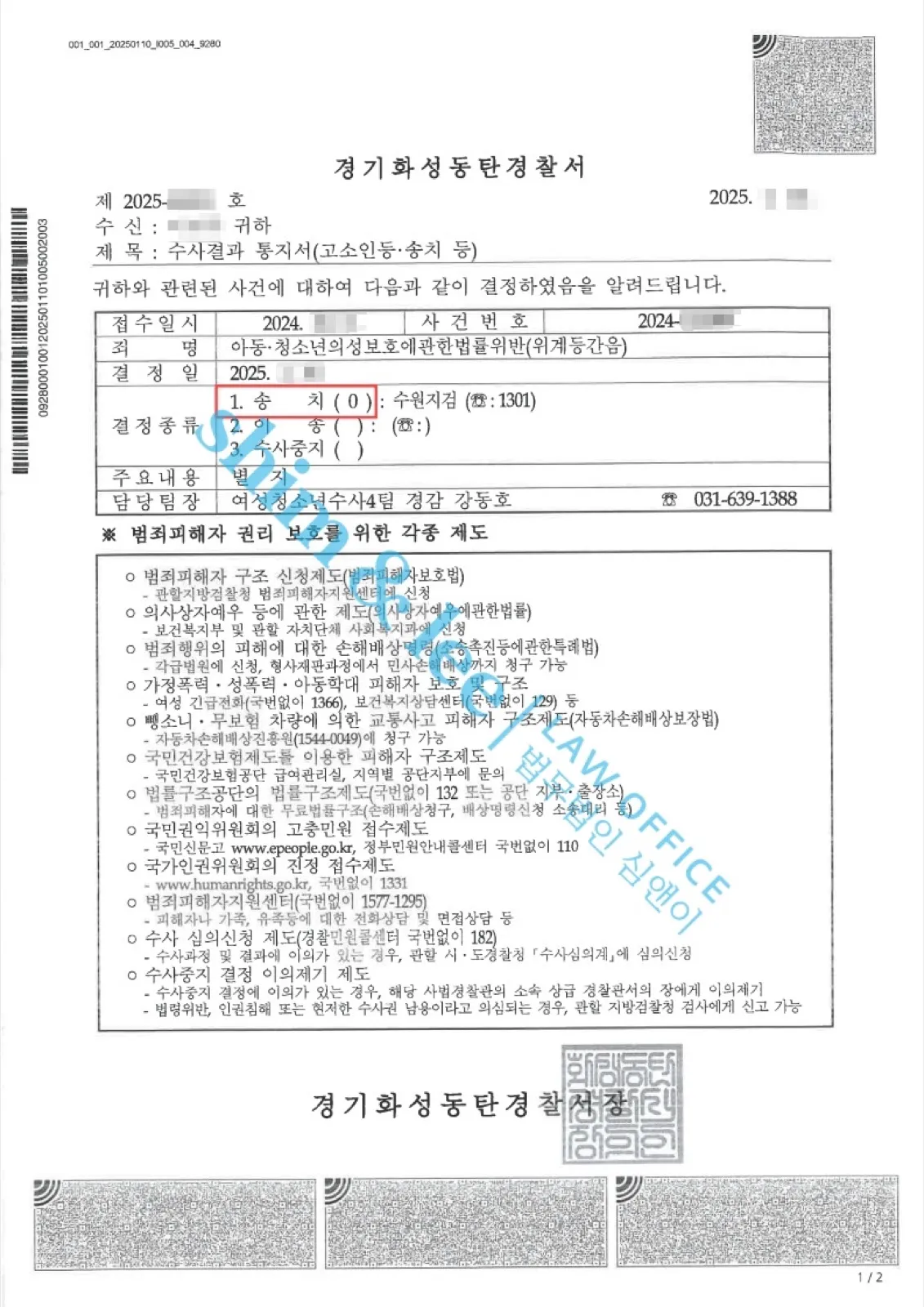 결과를 증명하는 문서 — 개인정보 비식별 처리