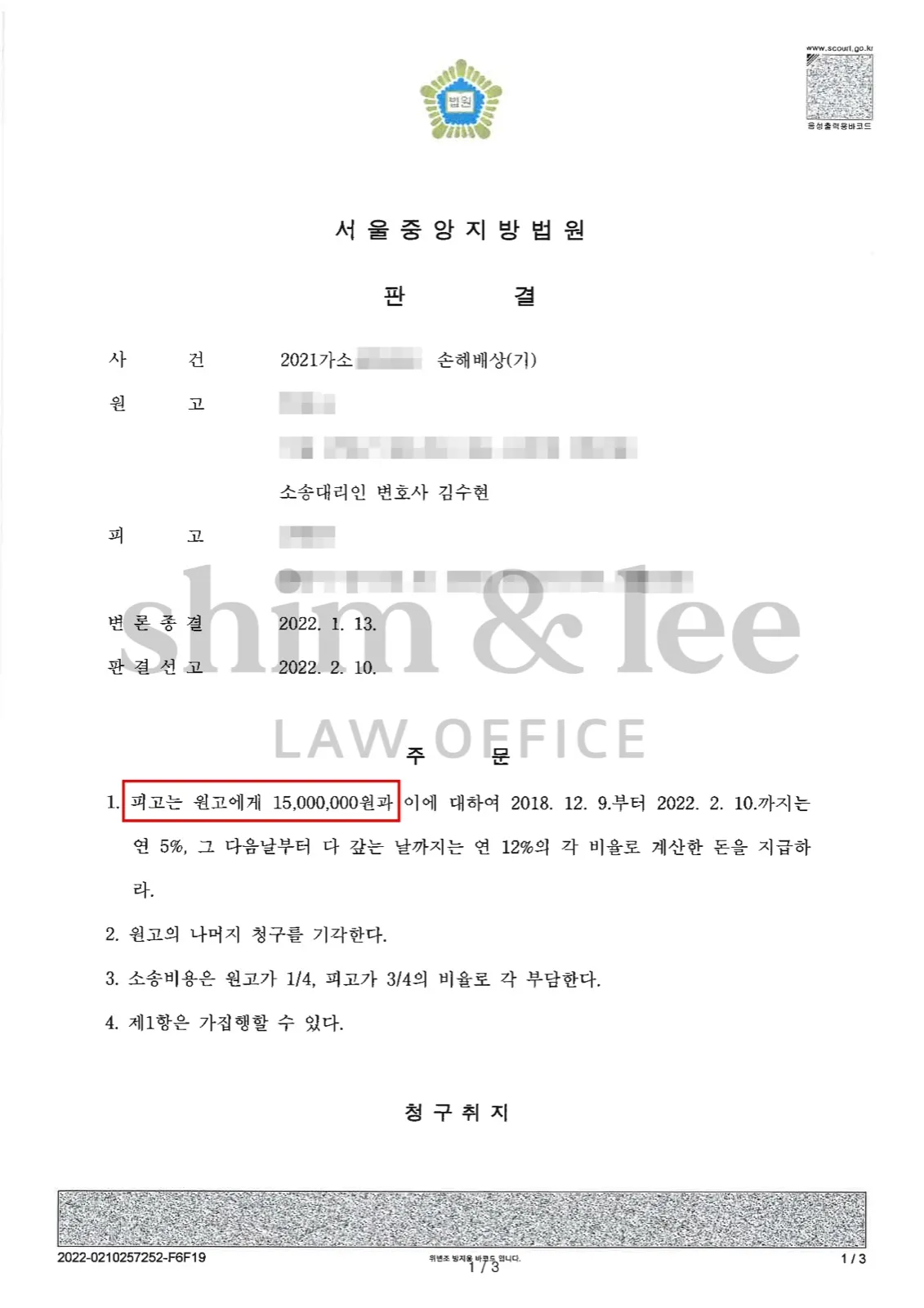결과를 증명하는 문서 — 개인정보 비식별 처리