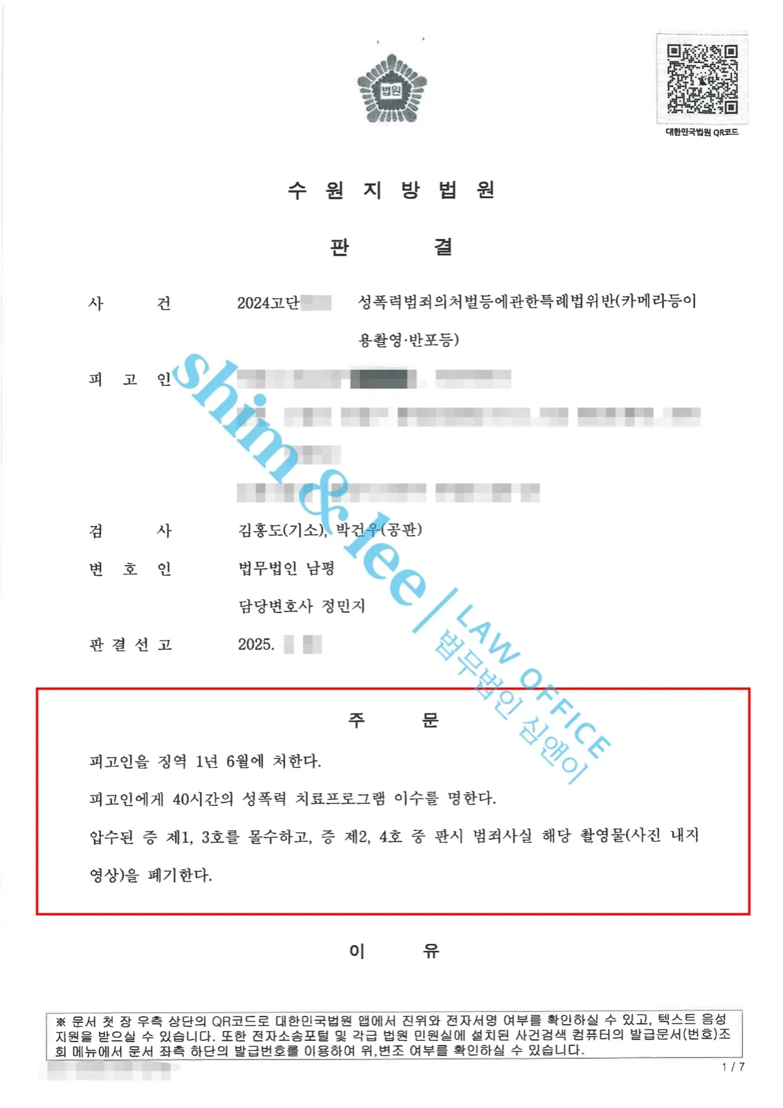 결과를 증명하는 문서 — 개인정보 비식별 처리
