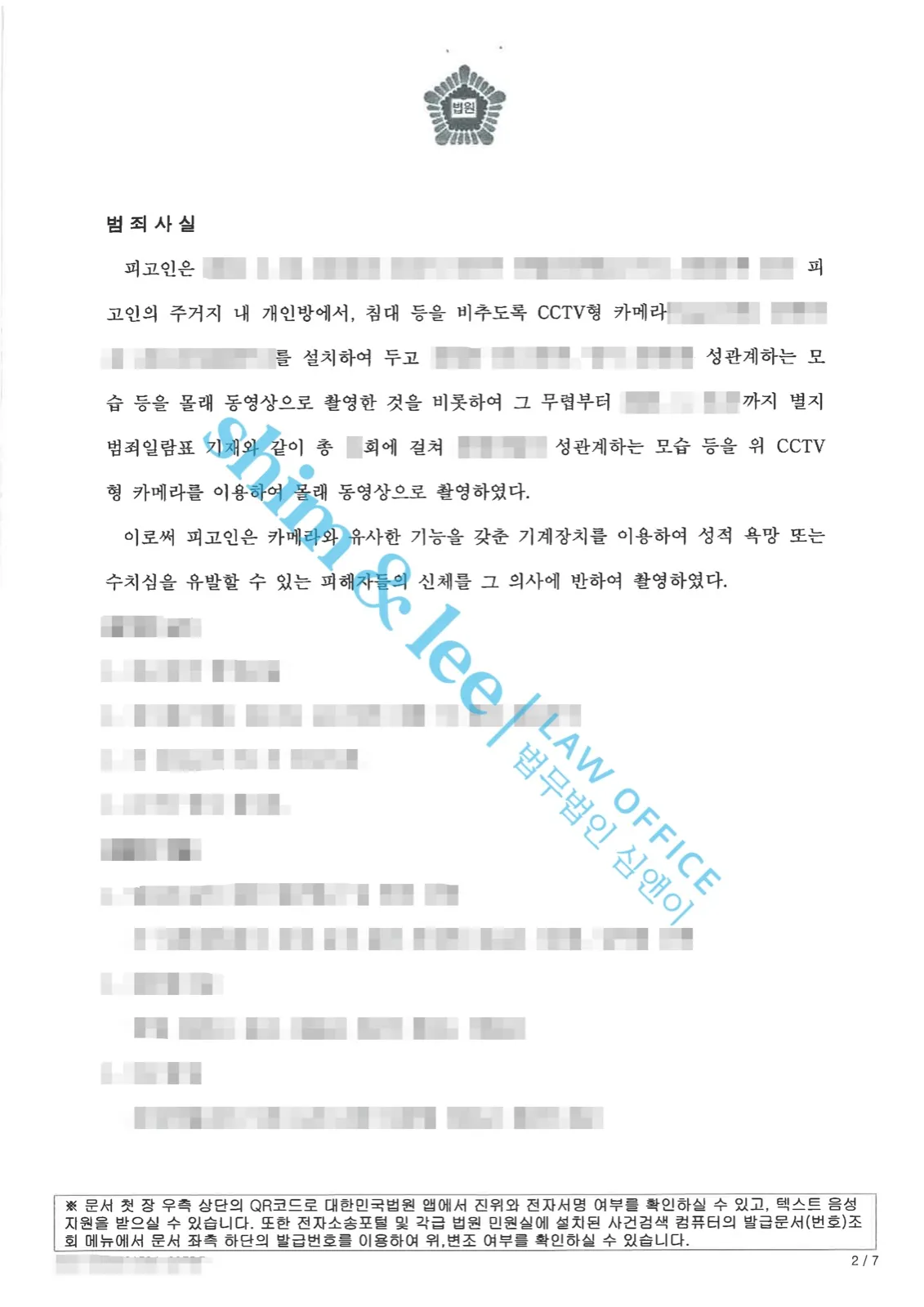 결과를 증명하는 문서 — 개인정보 비식별 처리