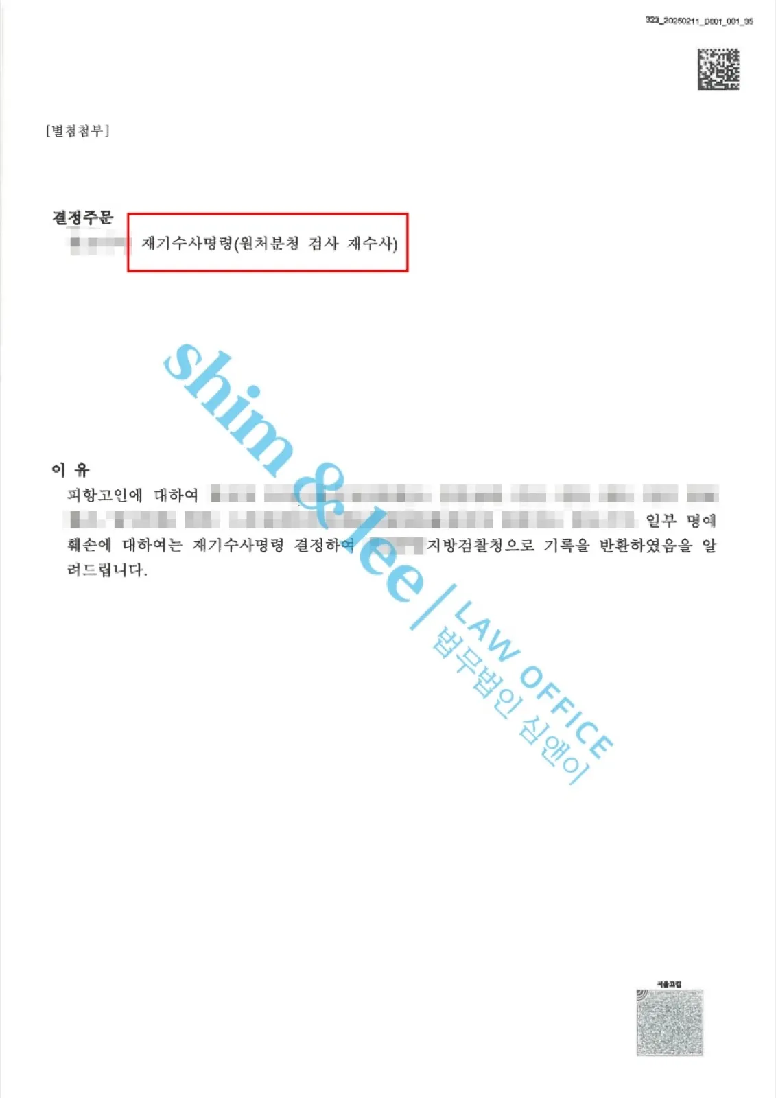 결과를 증명하는 문서 — 개인정보 비식별 처리