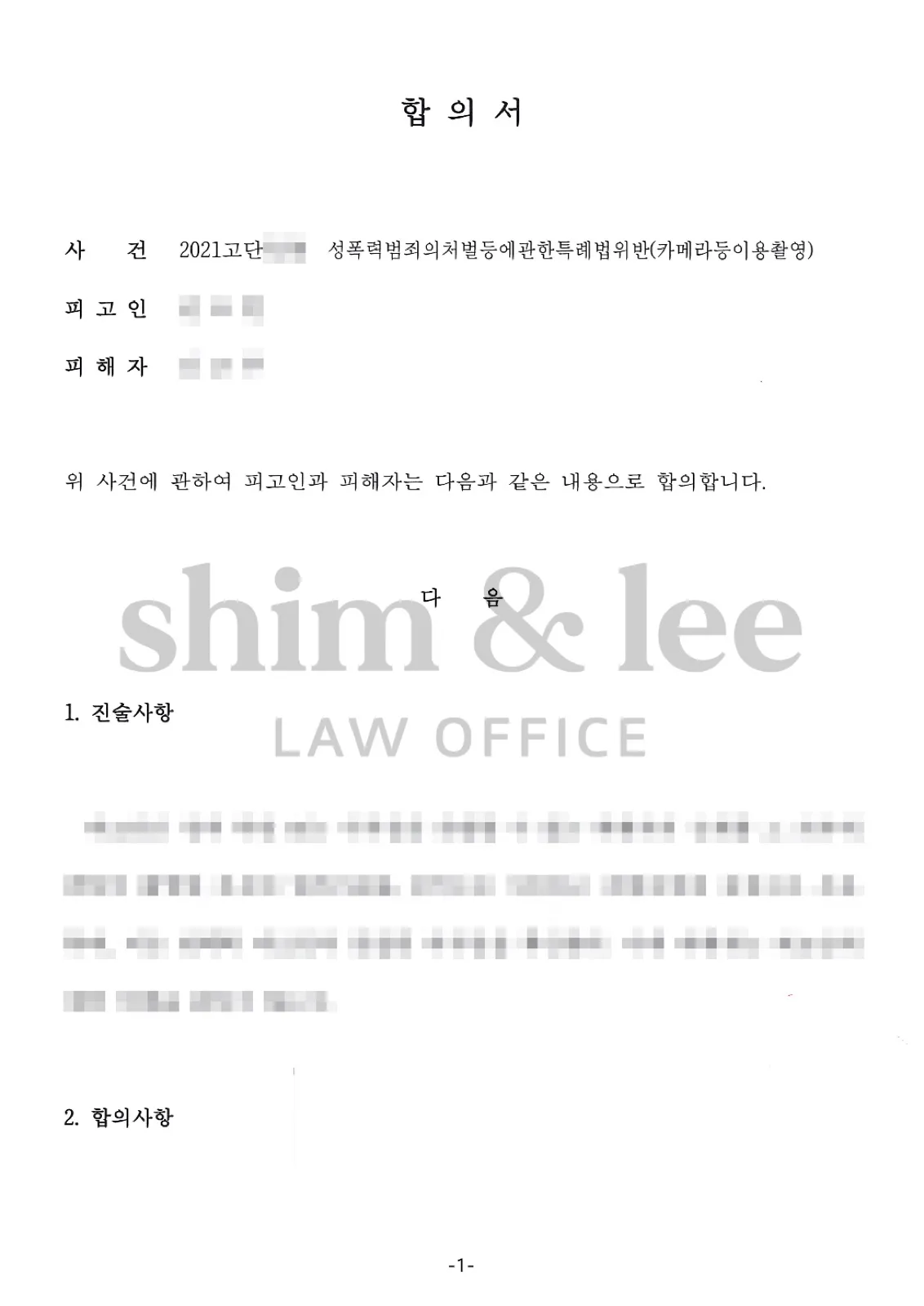 결과를 증명하는 문서 — 개인정보 비식별 처리