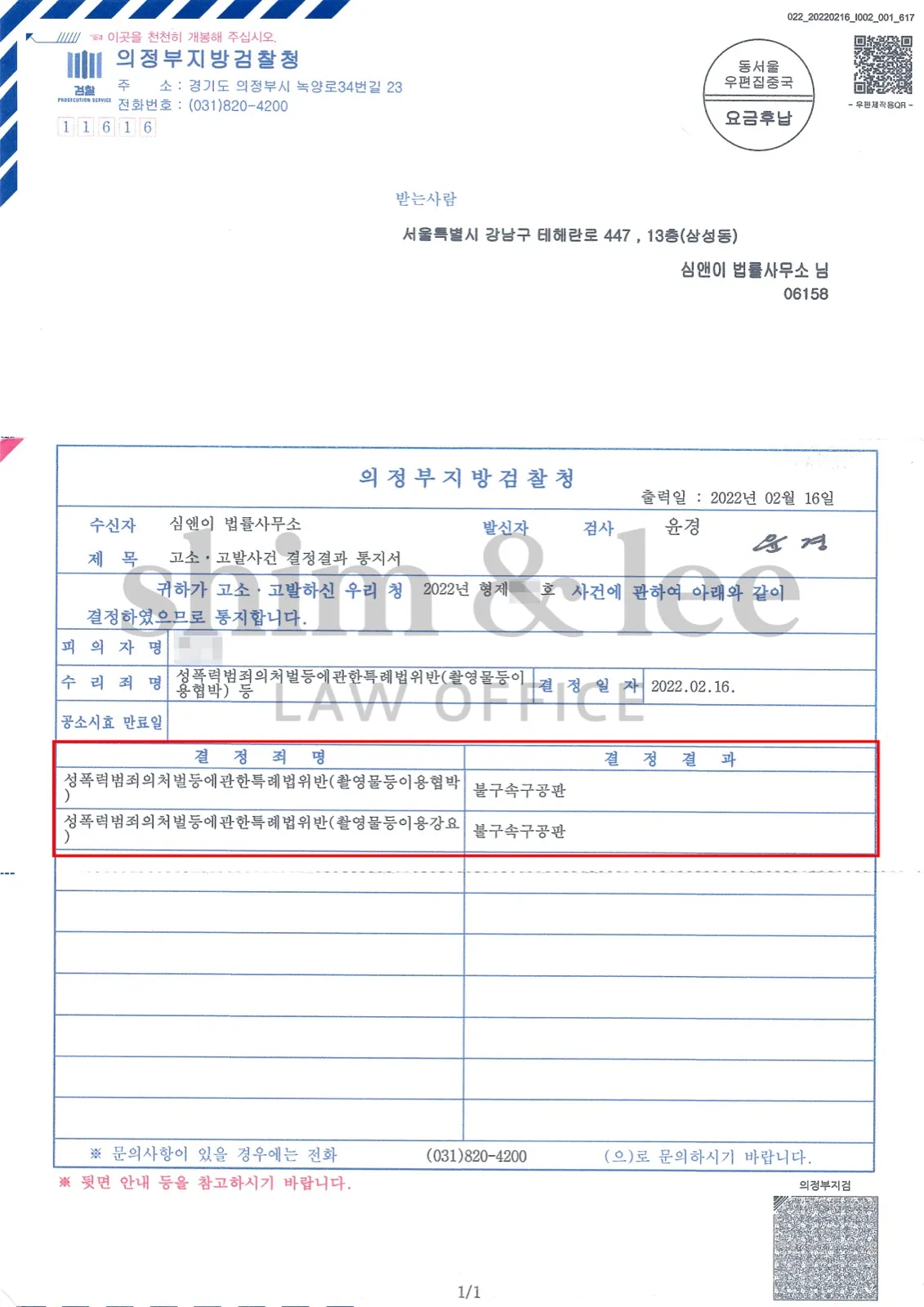 결과를 증명하는 문서 — 개인정보 비식별 처리