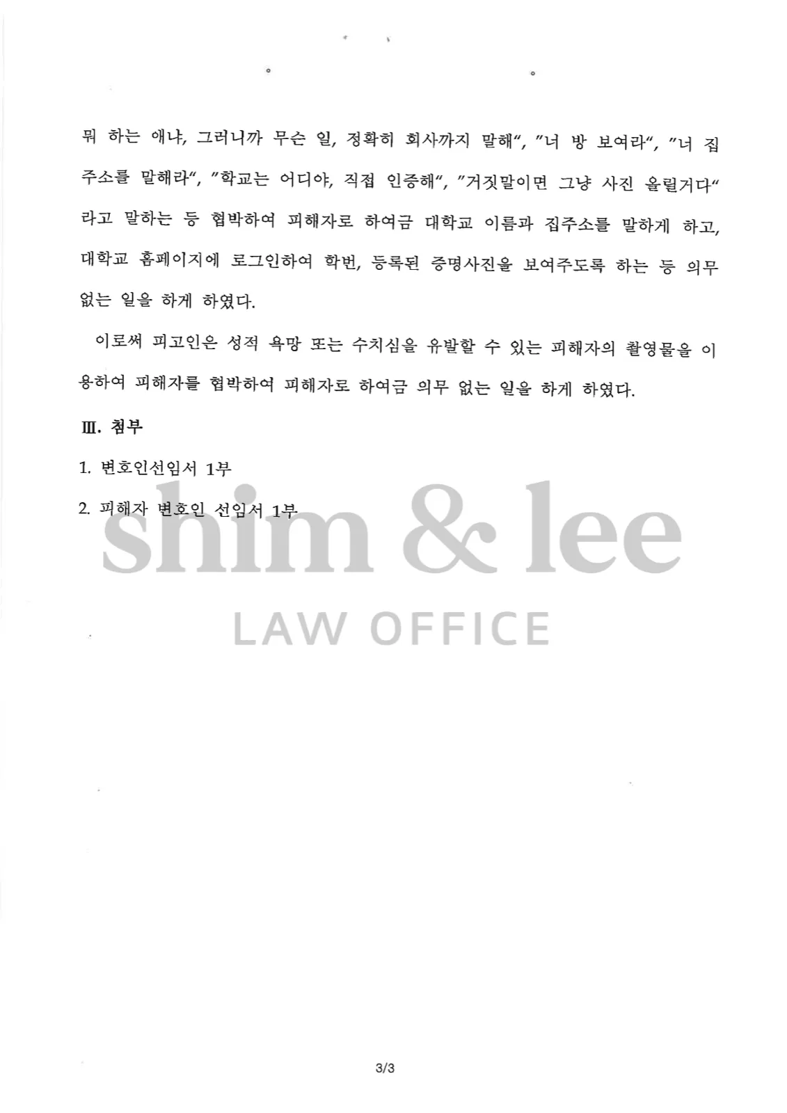 결과를 증명하는 문서 — 개인정보 비식별 처리