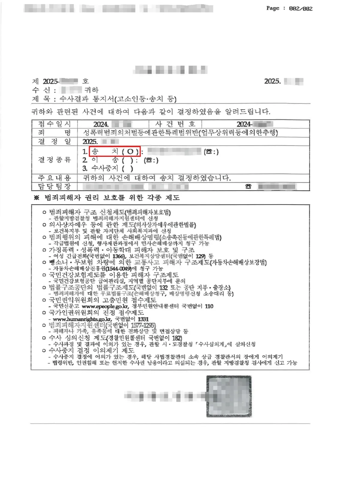 결과를 증명하는 문서 — 개인정보 비식별 처리