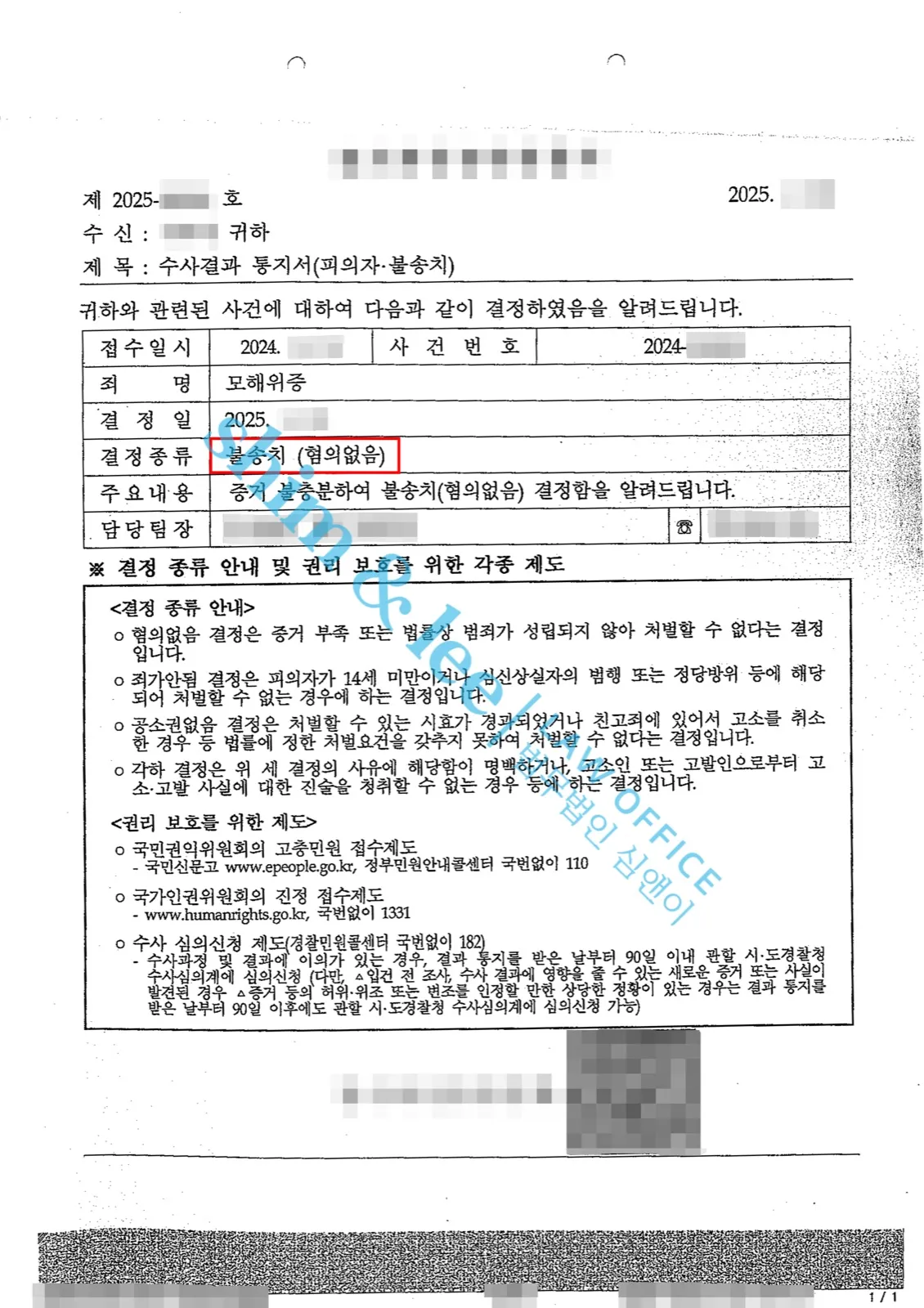 결과를 증명하는 문서 — 개인정보 비식별 처리