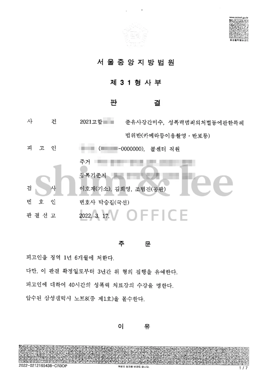 결과를 증명하는 문서 — 개인정보 비식별 처리