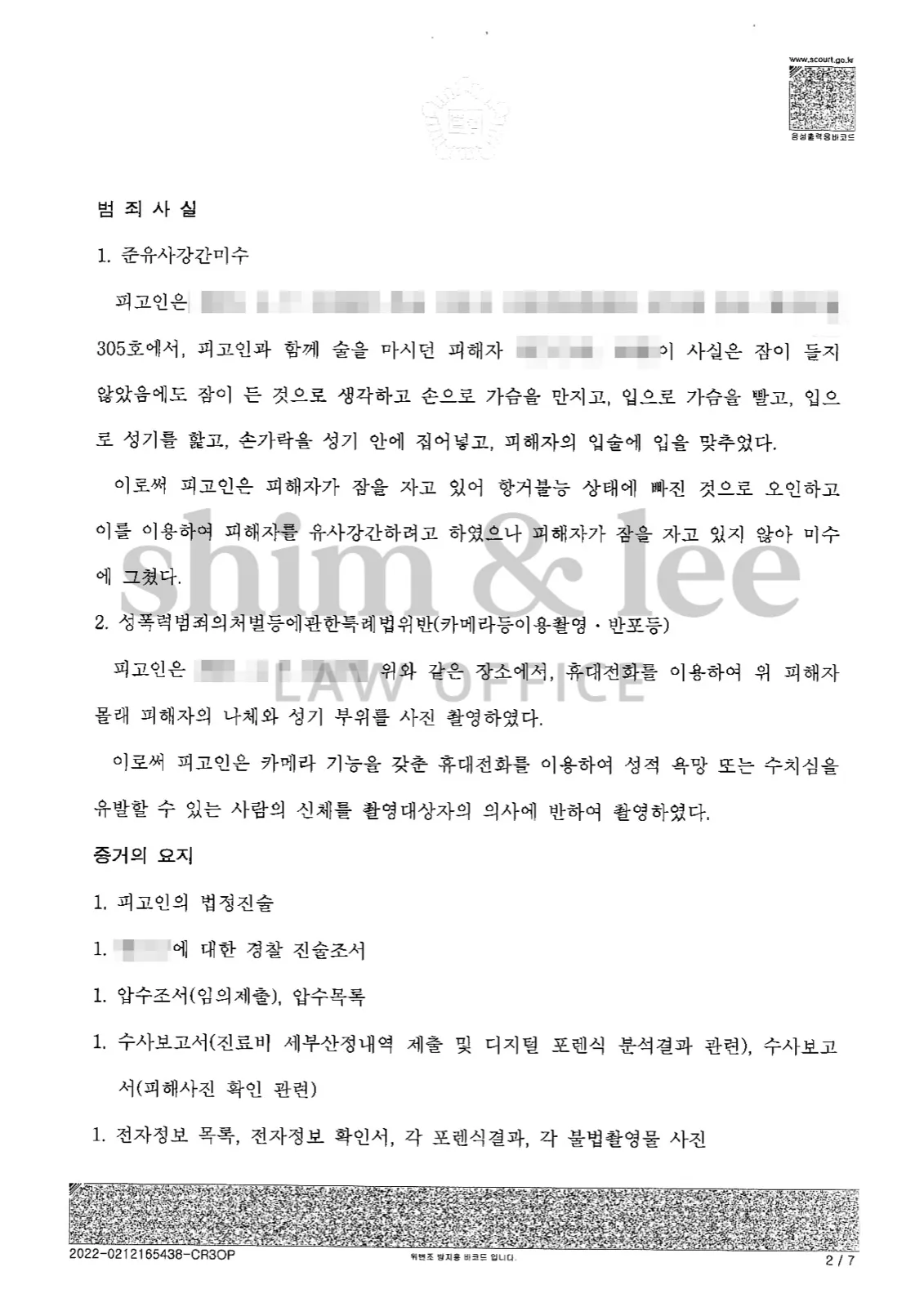 결과를 증명하는 문서 — 개인정보 비식별 처리