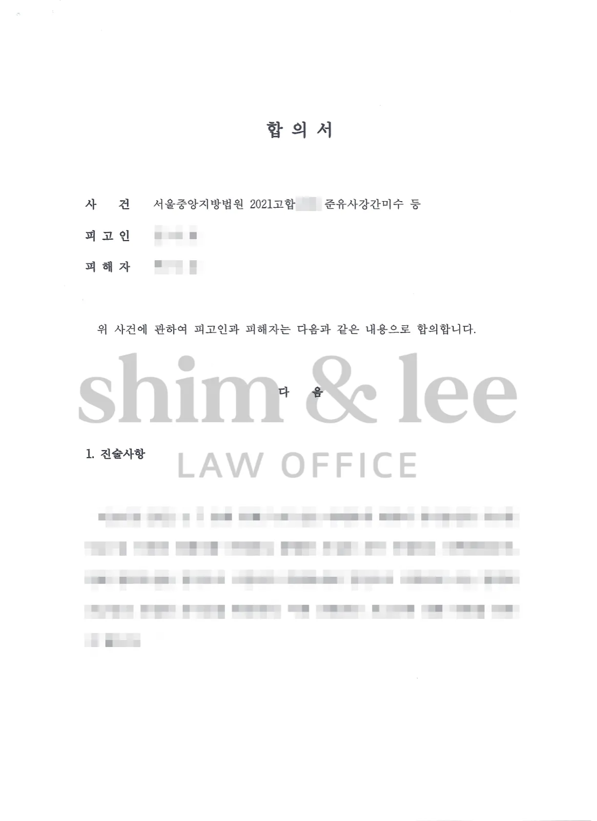 결과를 증명하는 문서 — 개인정보 비식별 처리