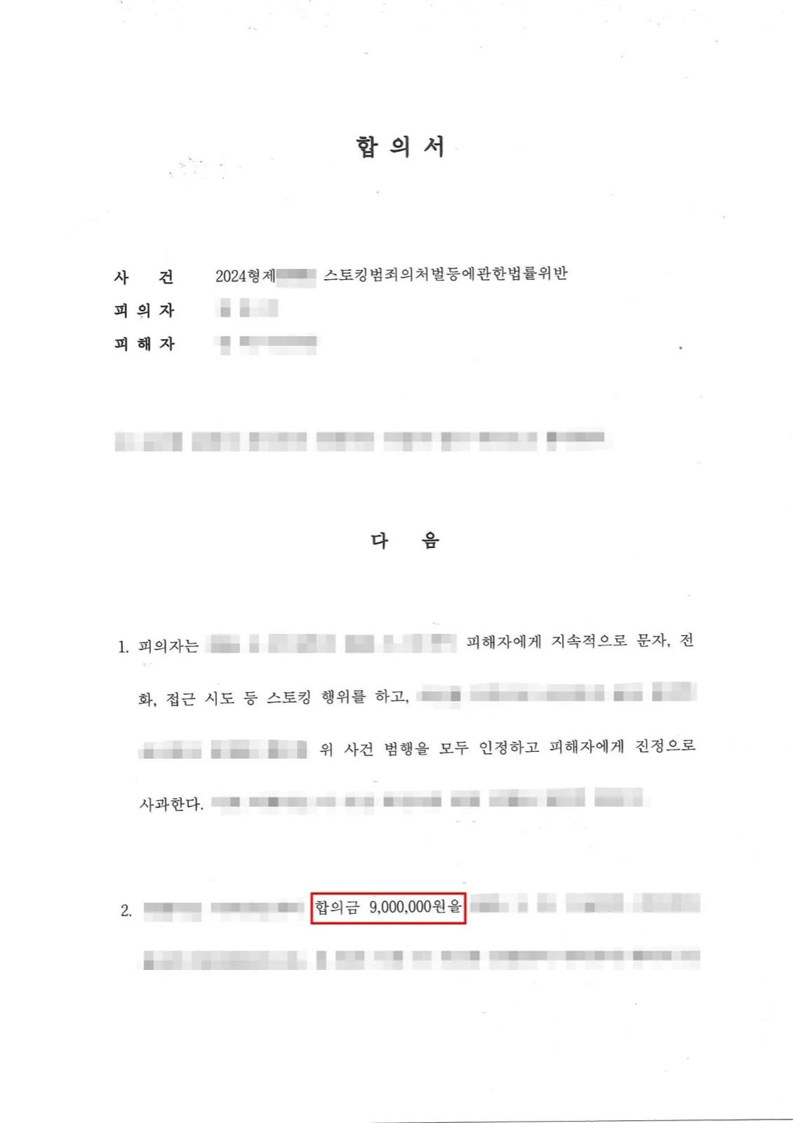 결과를 증명하는 문서 — 개인정보 비식별 처리