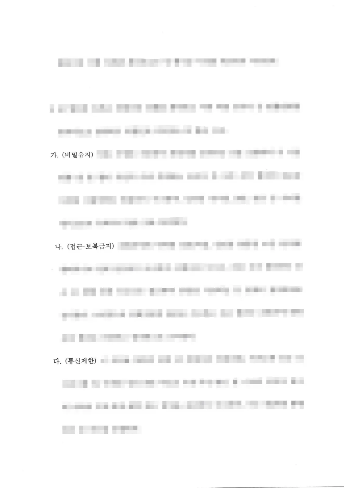 결과를 증명하는 문서 — 개인정보 비식별 처리
