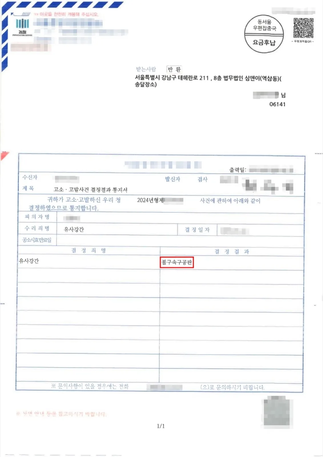 결과를 증명하는 문서 — 개인정보 비식별 처리
