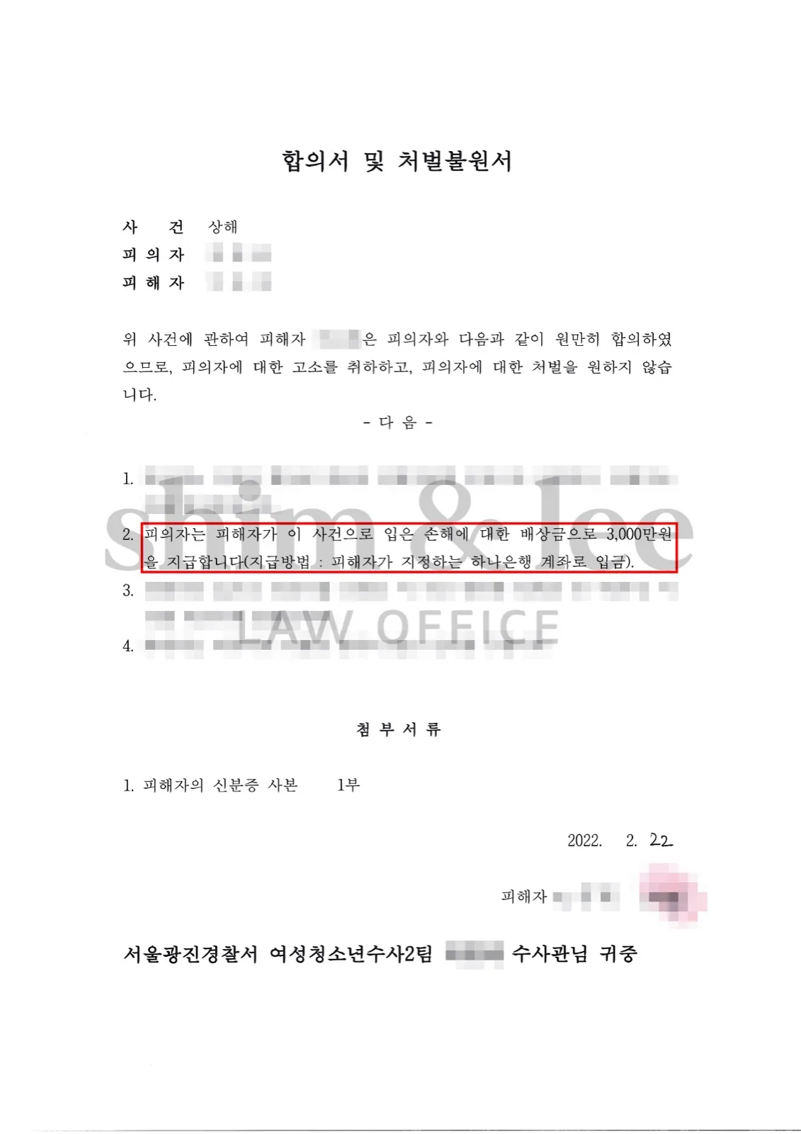 결과를 증명하는 문서 — 개인정보 비식별 처리