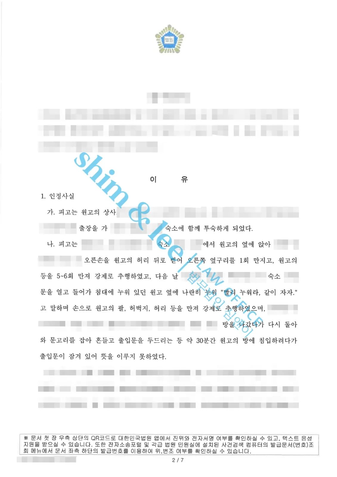 결과를 증명하는 문서 — 개인정보 비식별 처리