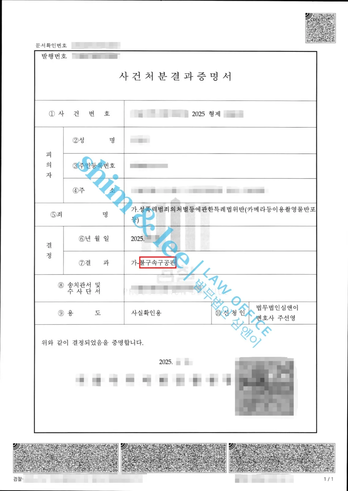 결과를 증명하는 문서 — 개인정보 비식별 처리