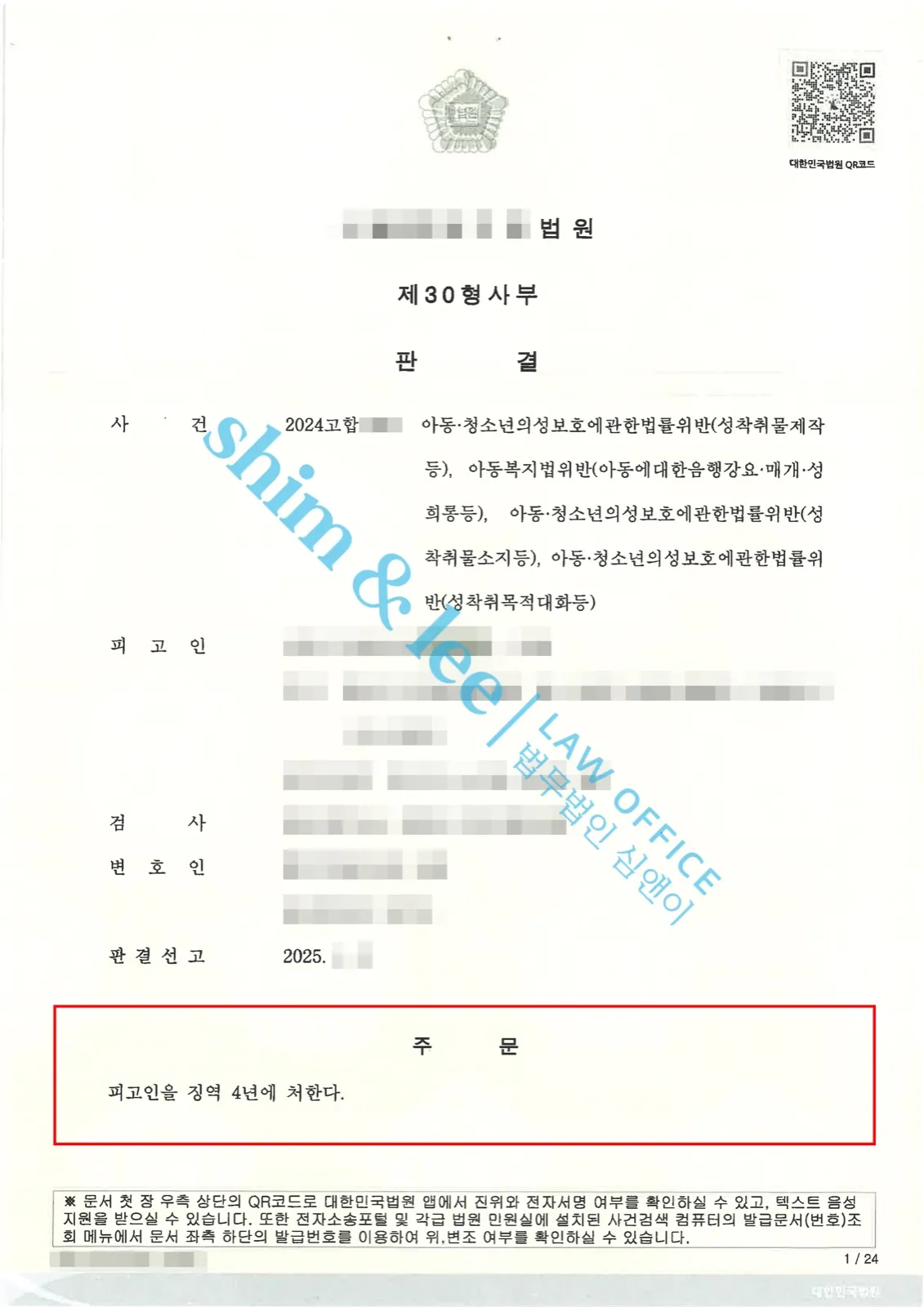 결과를 증명하는 문서 — 개인정보 비식별 처리