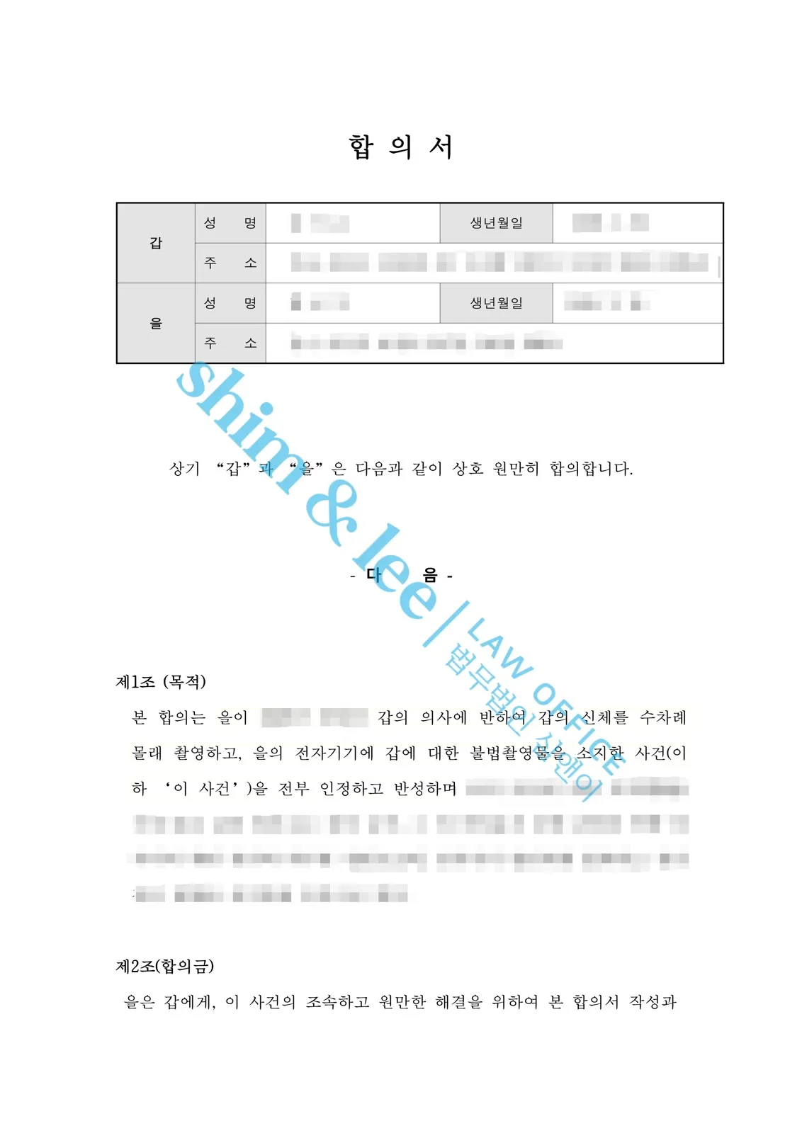 결과를 증명하는 문서 — 개인정보 비식별 처리