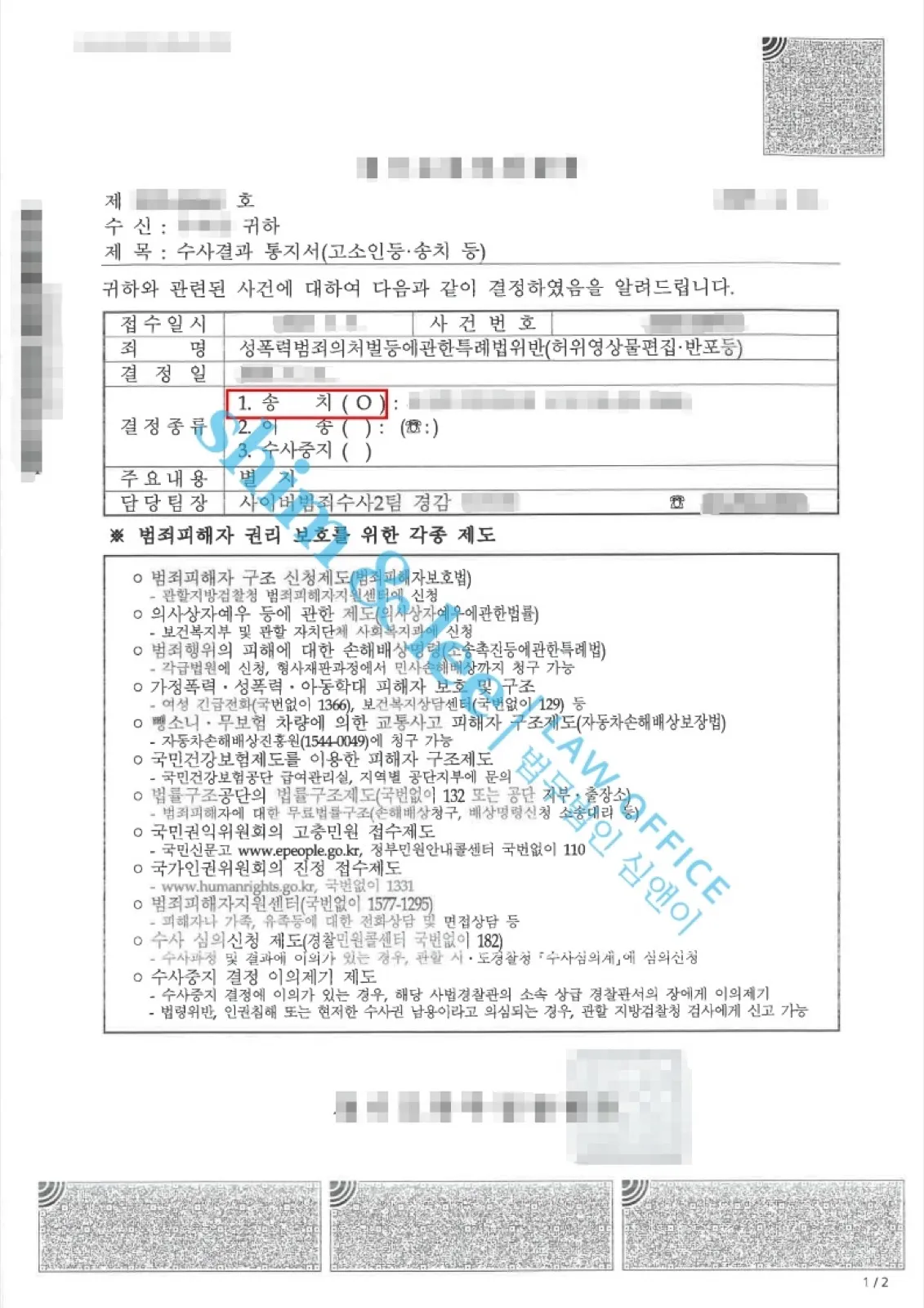 결과를 증명하는 문서 — 개인정보 비식별 처리