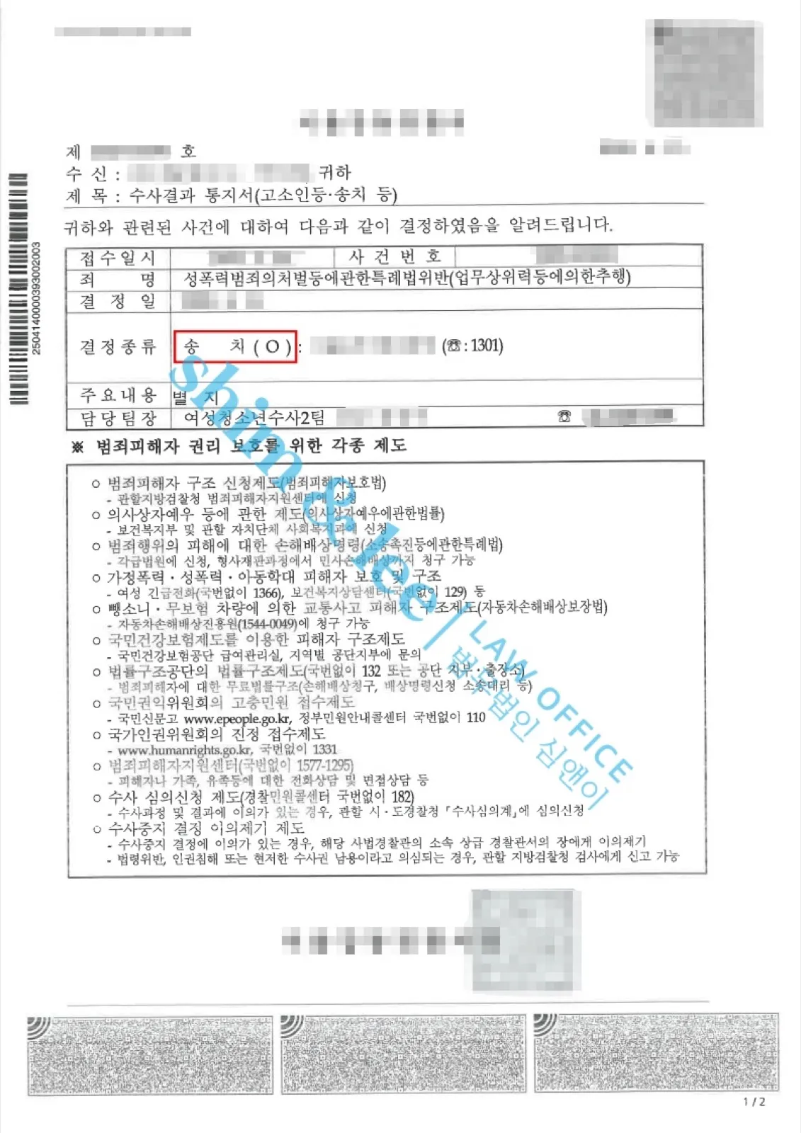 결과를 증명하는 문서 — 개인정보 비식별 처리