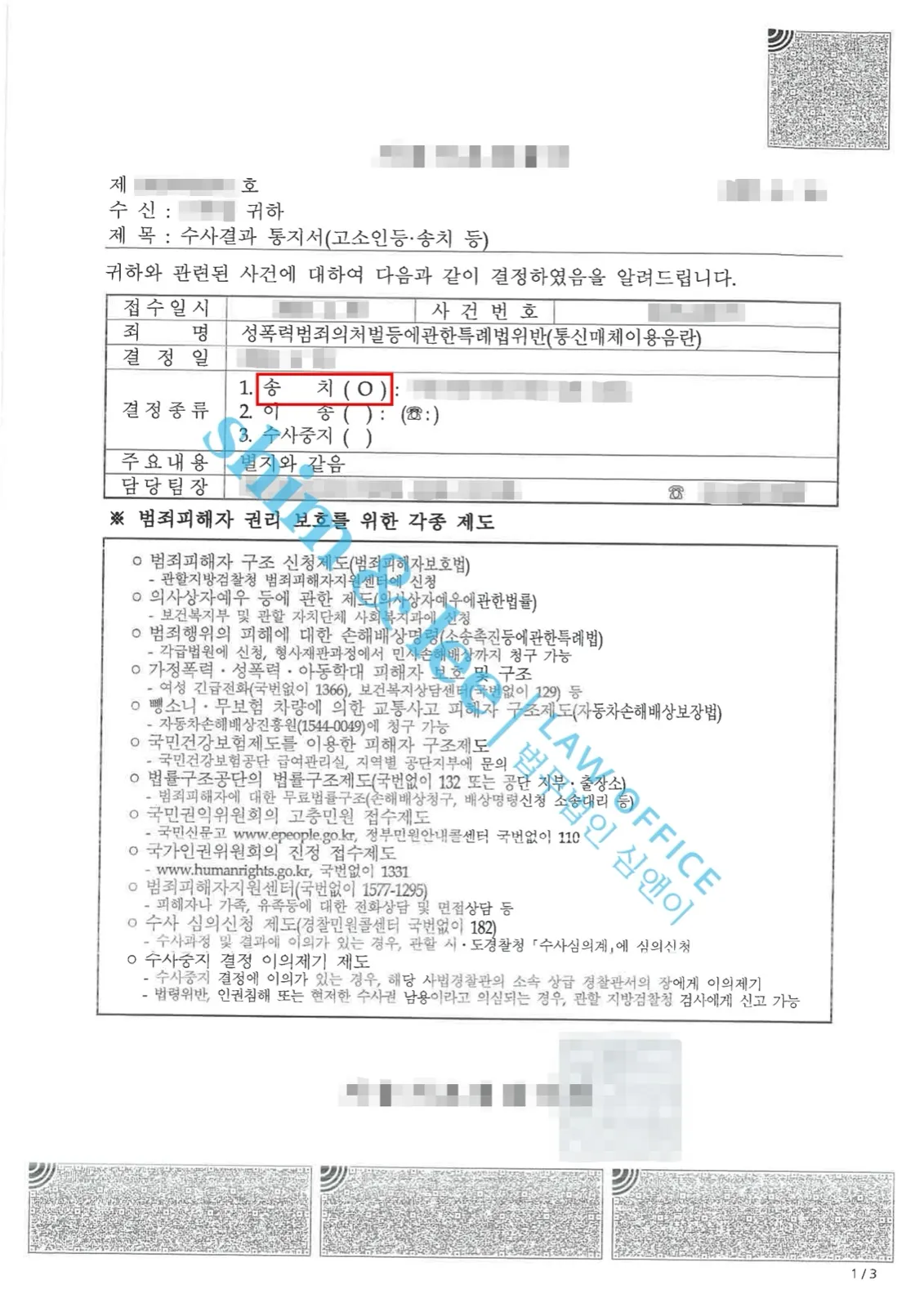 결과를 증명하는 문서 — 개인정보 비식별 처리
