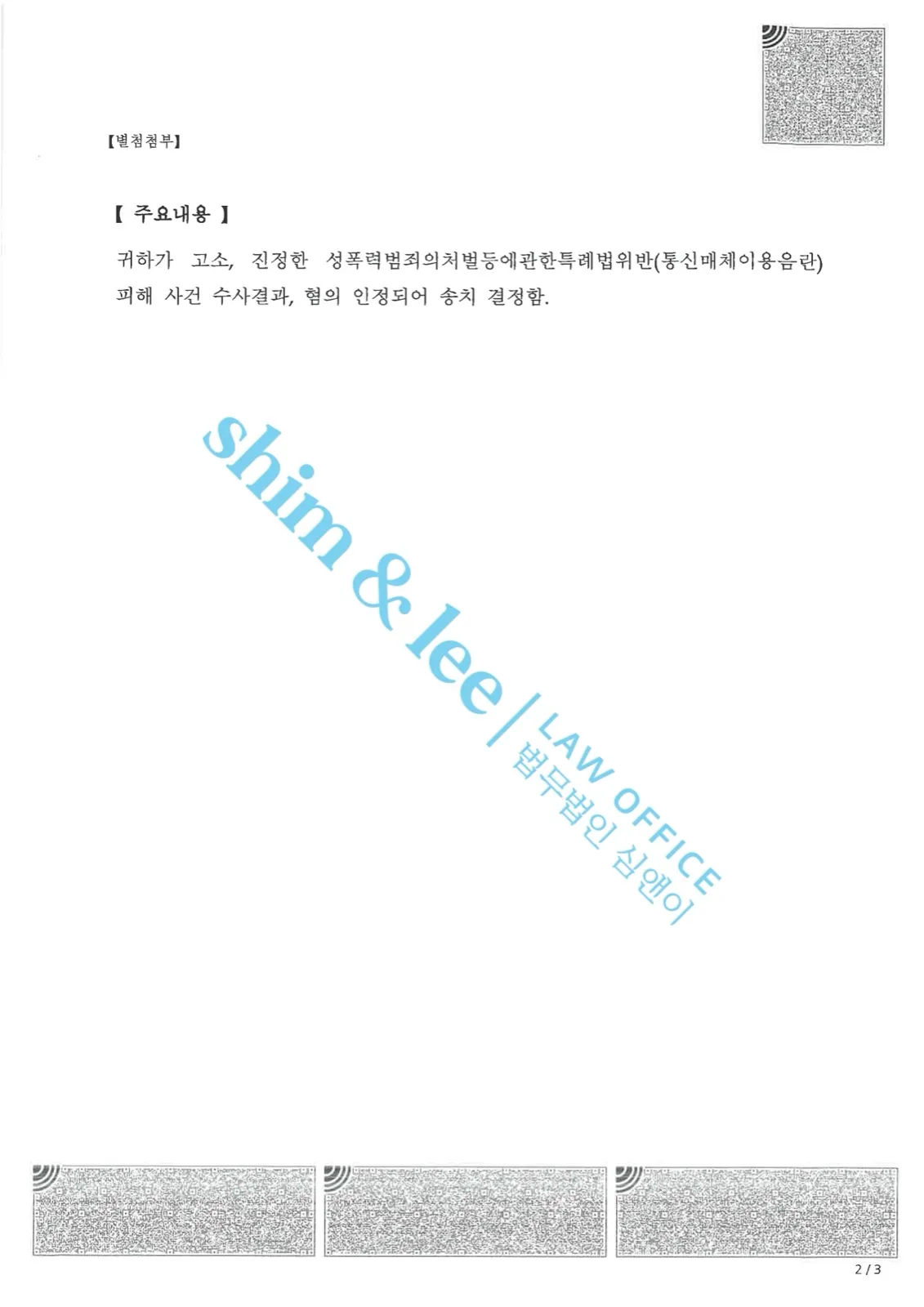 결과를 증명하는 문서 — 개인정보 비식별 처리