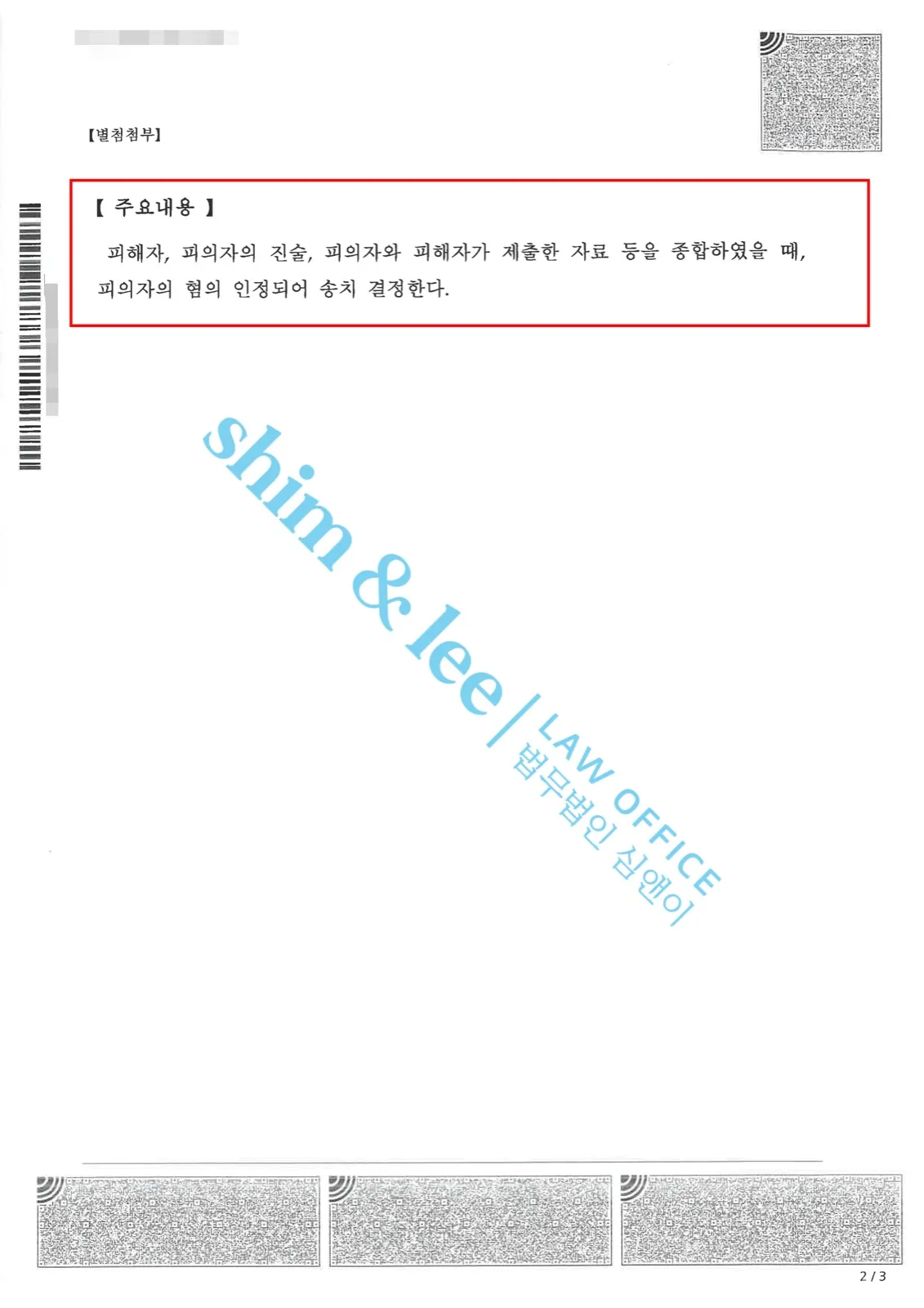 결과를 증명하는 문서 — 개인정보 비식별 처리