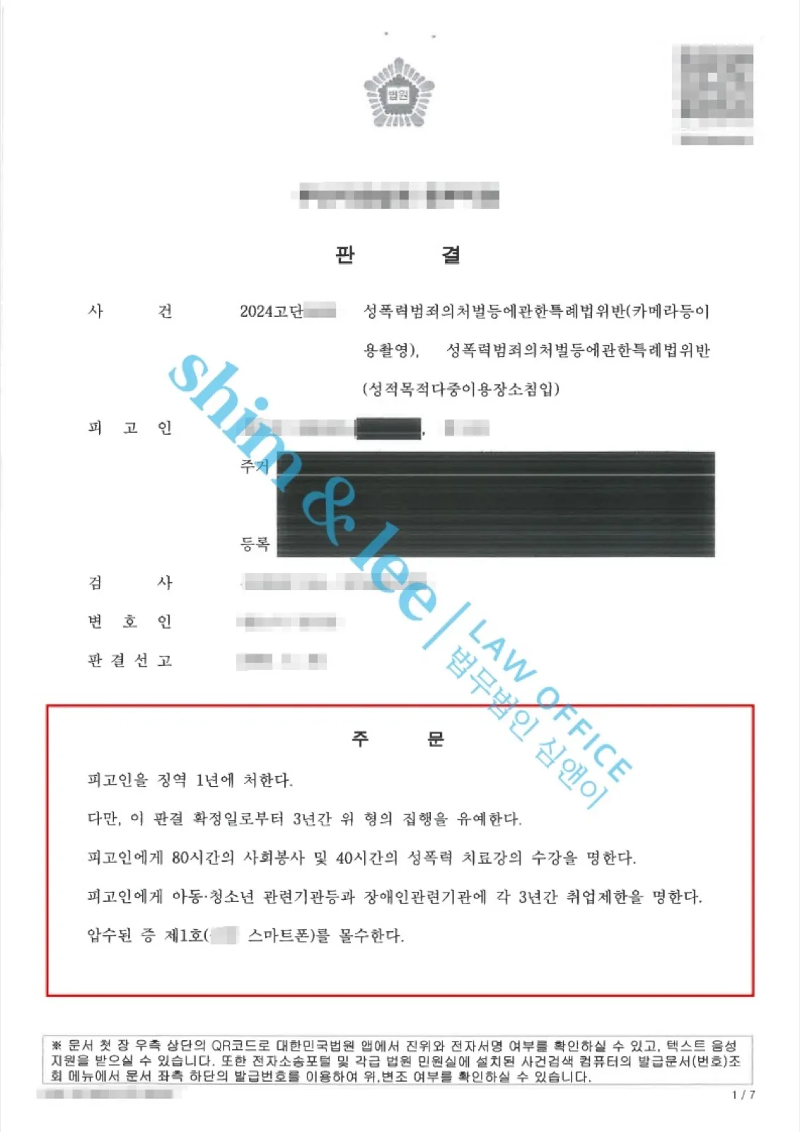 결과를 증명하는 문서 — 개인정보 비식별 처리