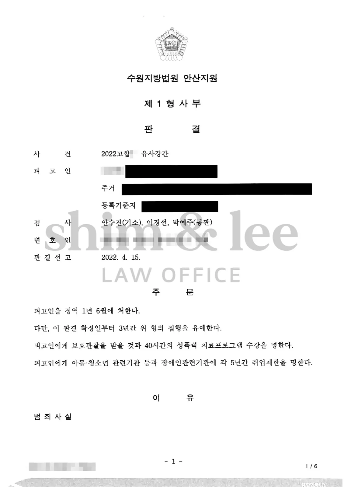 결과를 증명하는 문서 — 개인정보 비식별 처리