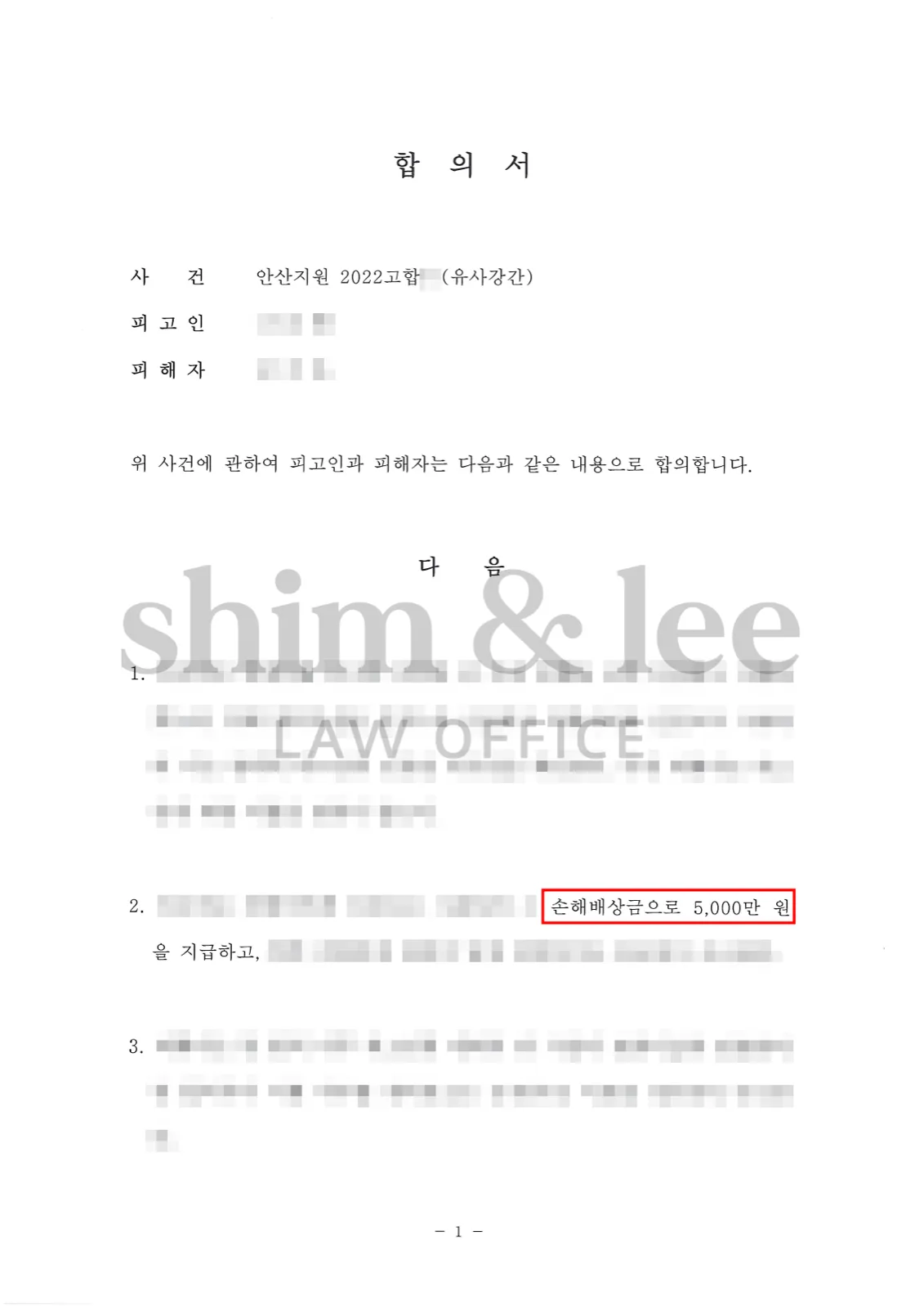 결과를 증명하는 문서 — 개인정보 비식별 처리