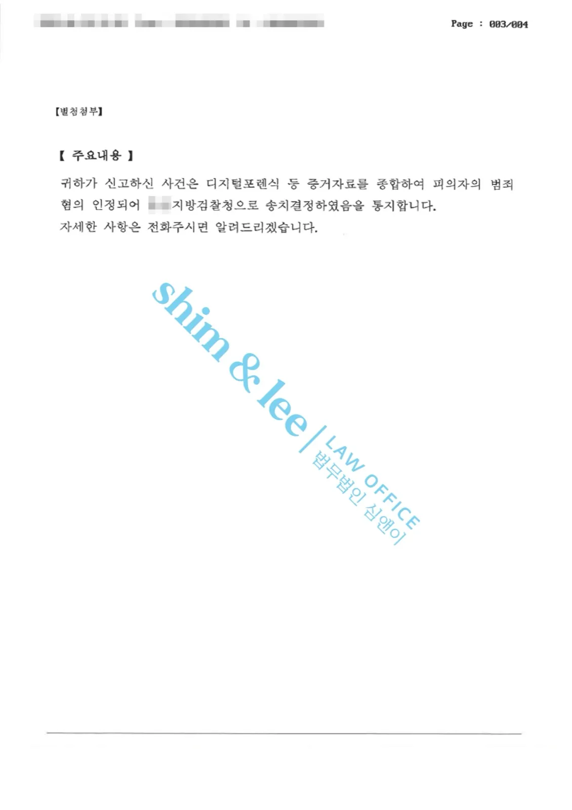 결과를 증명하는 문서 — 개인정보 비식별 처리
