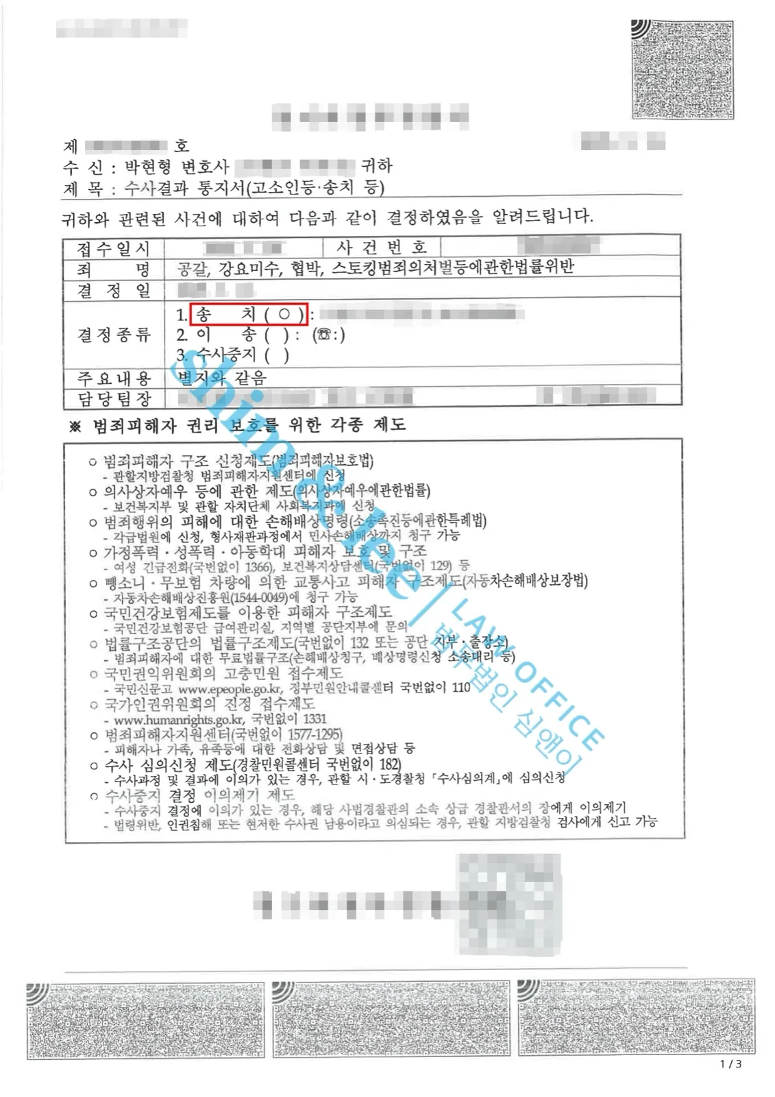 결과를 증명하는 문서 — 개인정보 비식별 처리