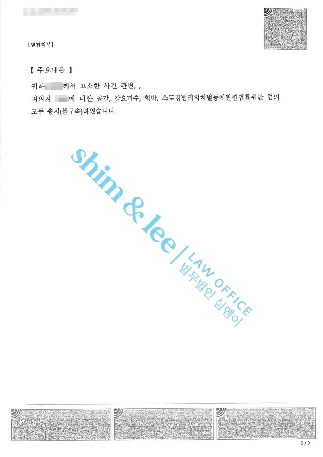 결과를 증명하는 문서 — 개인정보 비식별 처리