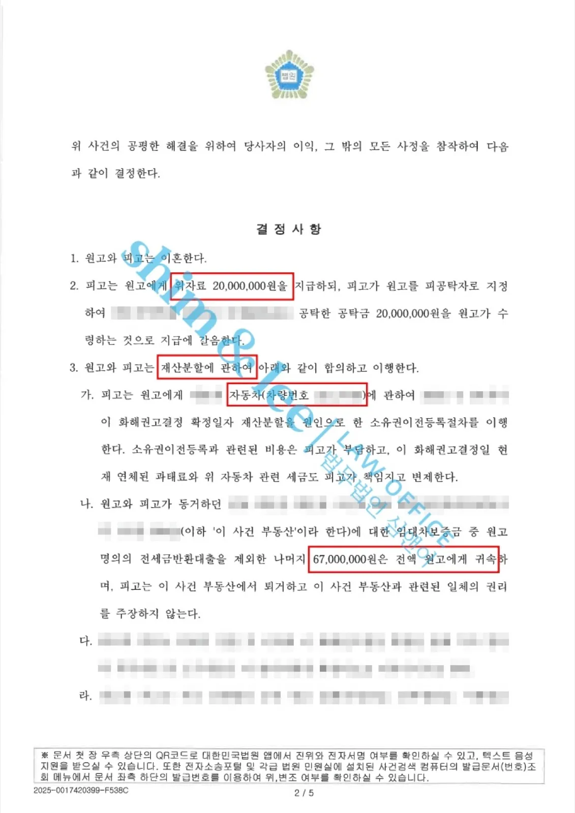 결과를 증명하는 문서 — 개인정보 비식별 처리