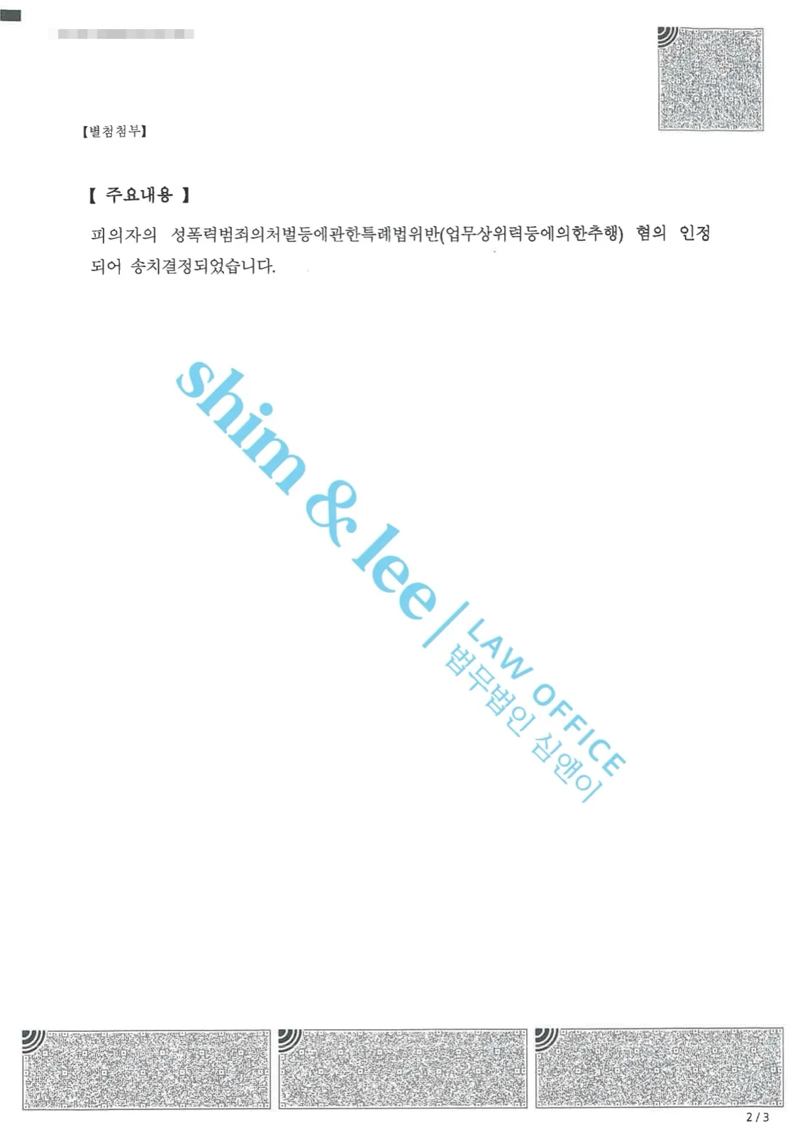 결과를 증명하는 문서 — 개인정보 비식별 처리