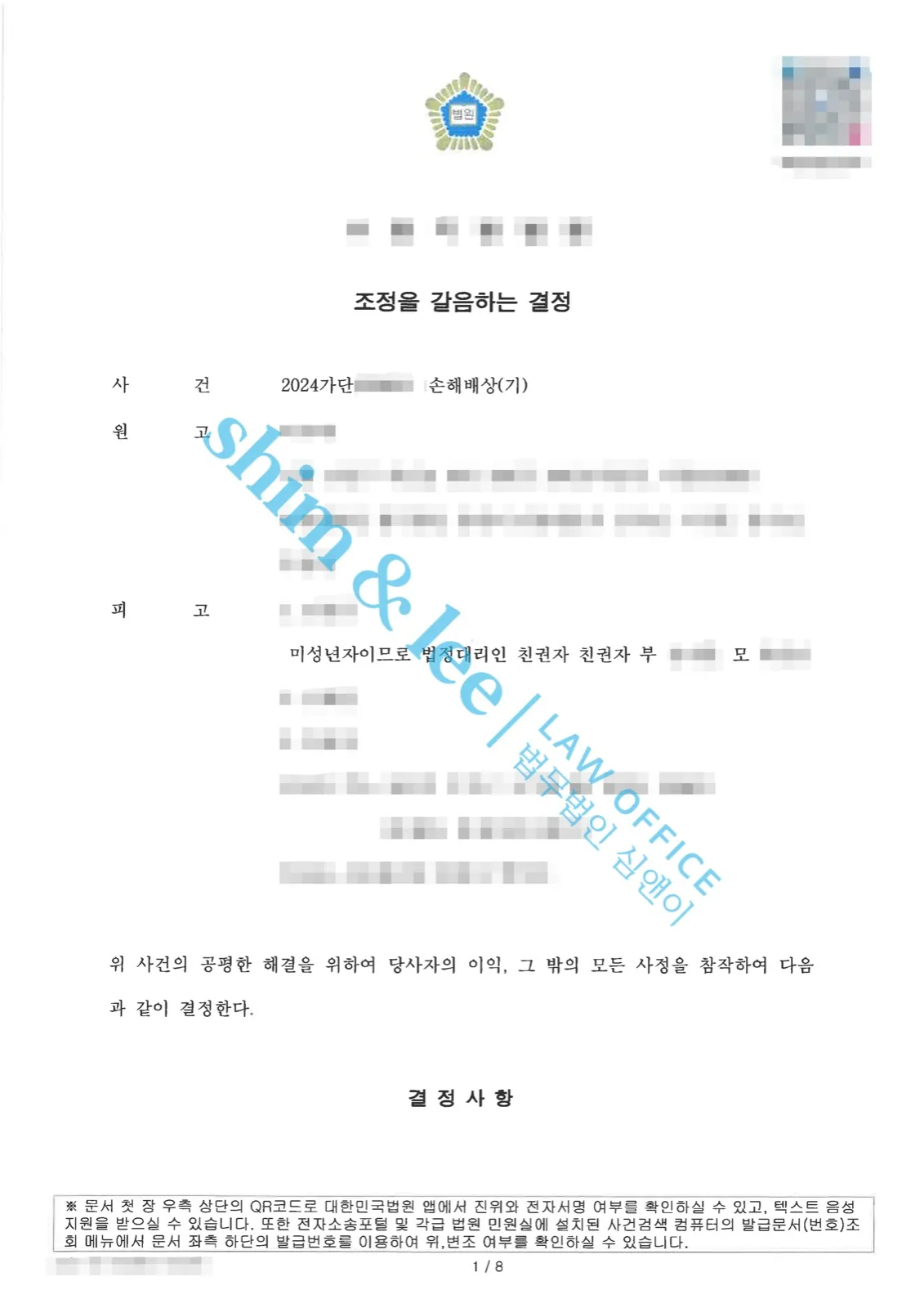 결과를 증명하는 문서 — 개인정보 비식별 처리