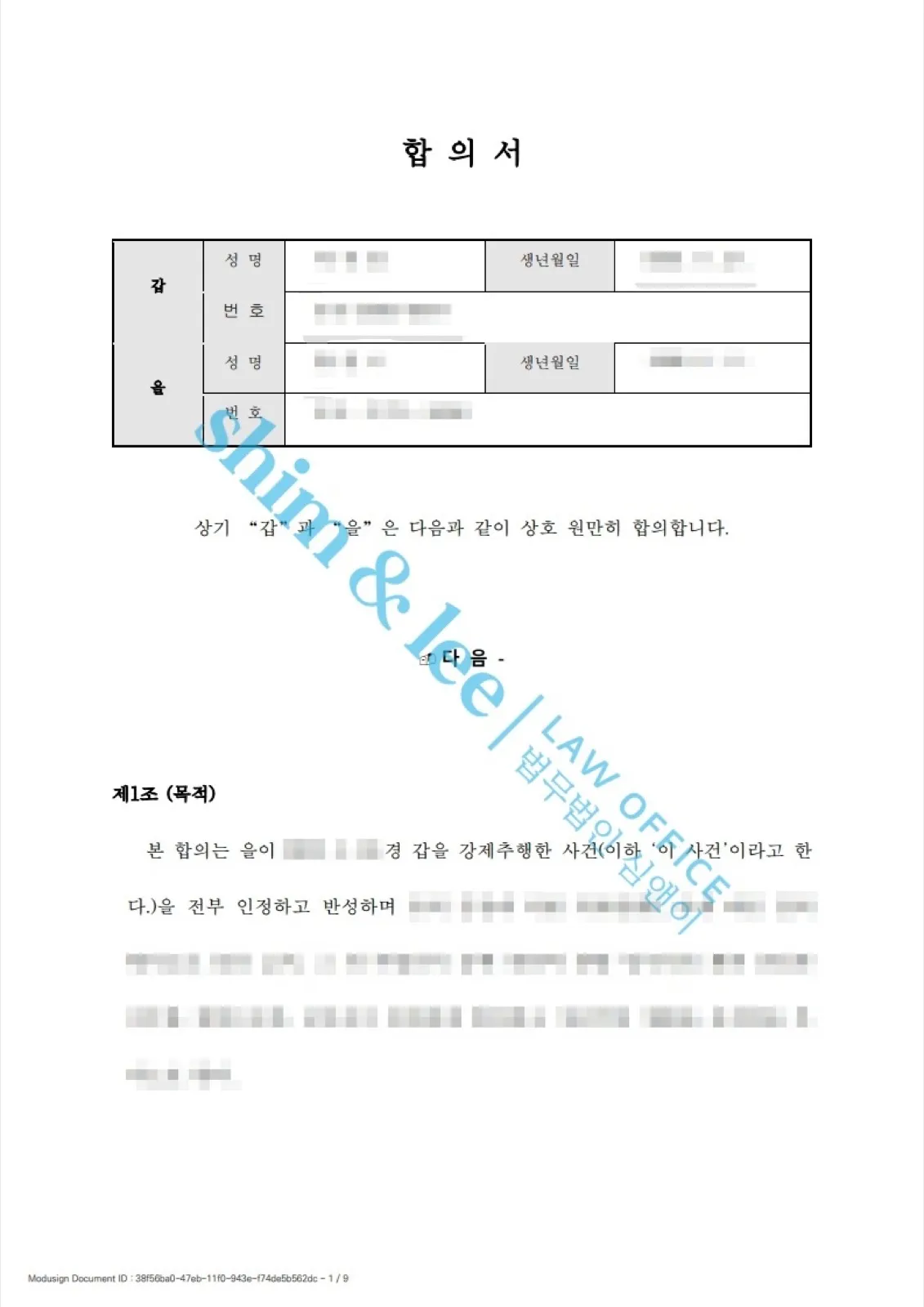 결과를 증명하는 문서 — 개인정보 비식별 처리