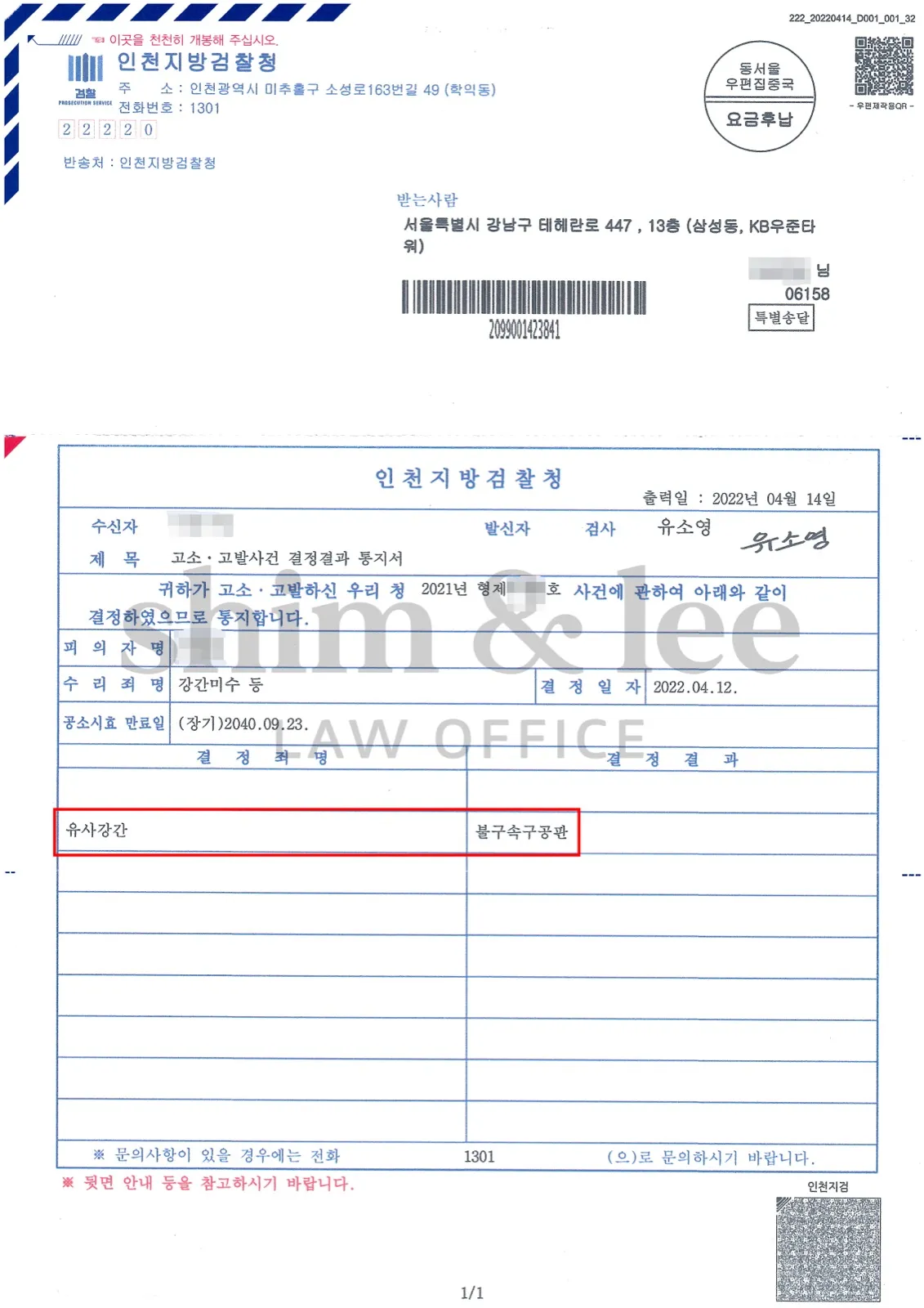 결과를 증명하는 문서 — 개인정보 비식별 처리