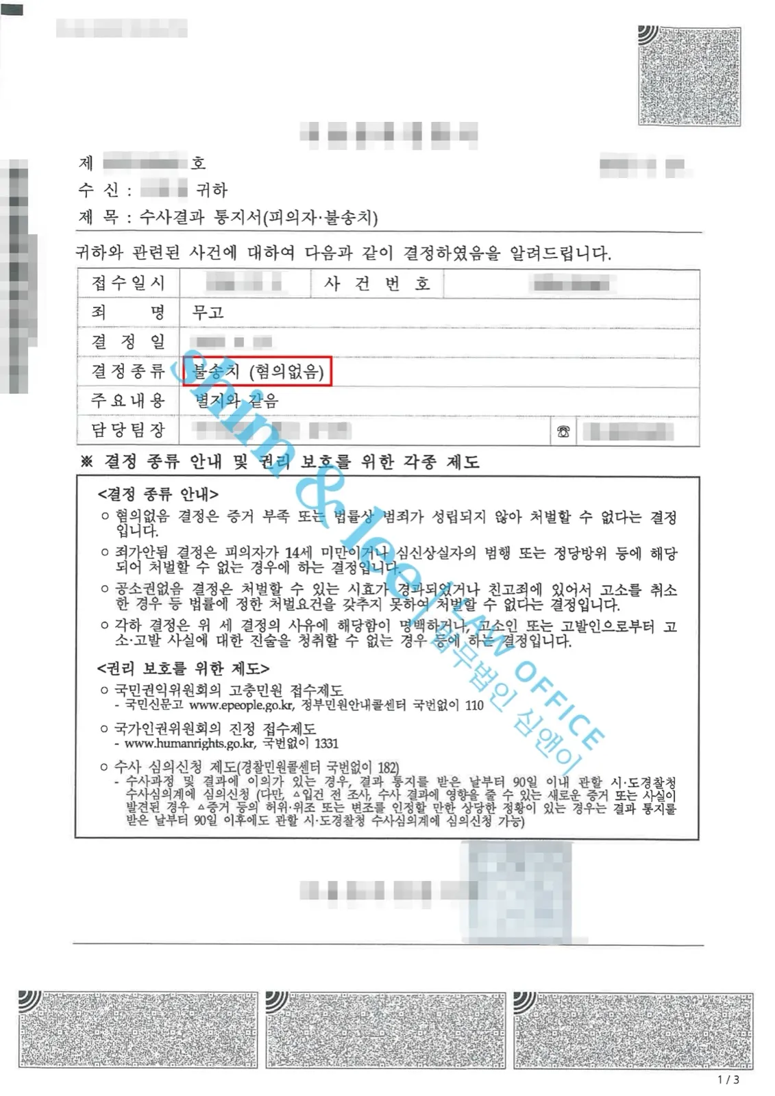 결과를 증명하는 문서 — 개인정보 비식별 처리
